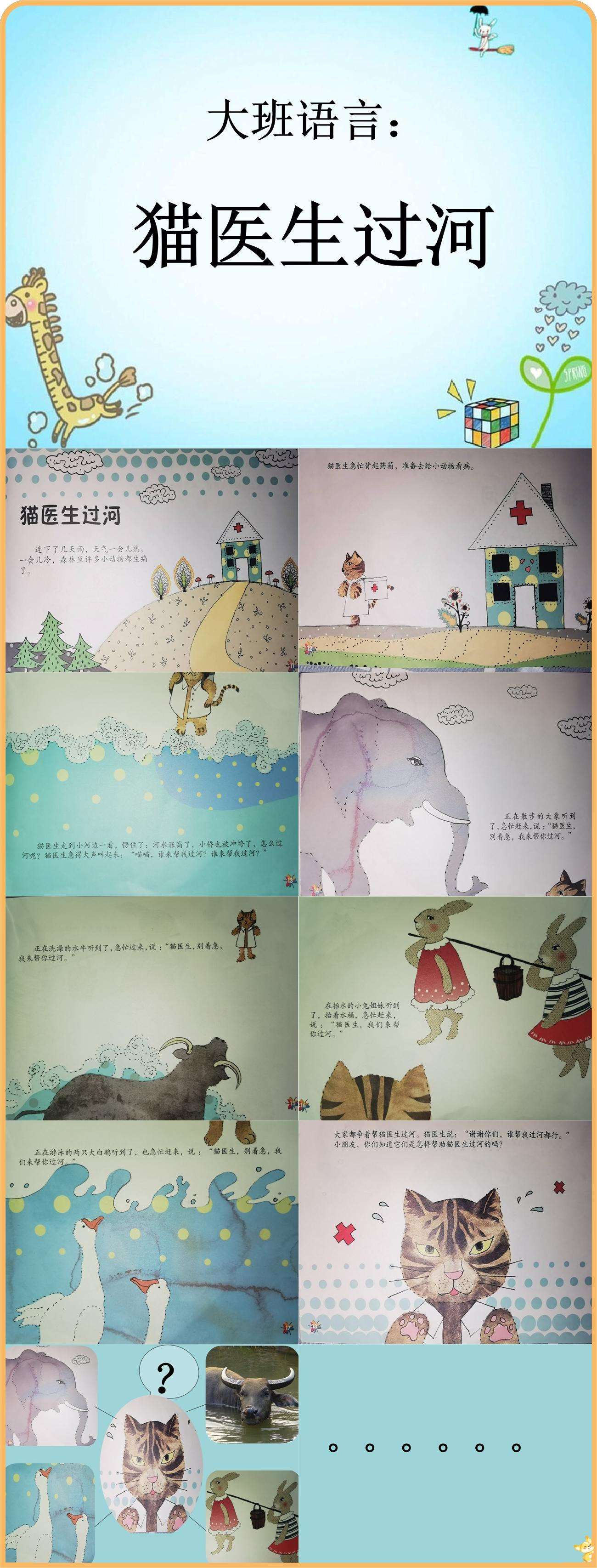 大班语言猫医生过河课件.jpg