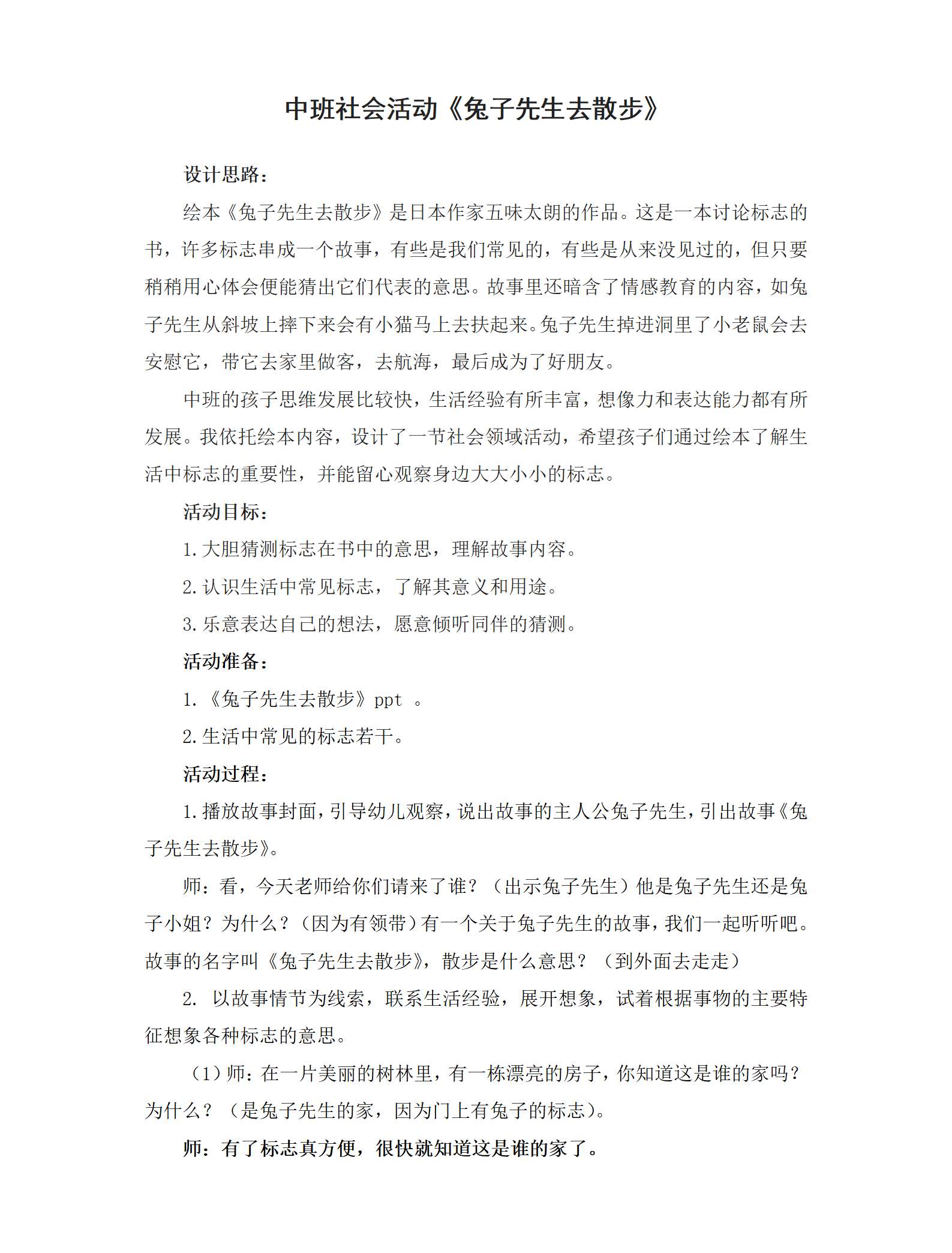 中班社会兔子先生去散步教案_01.png