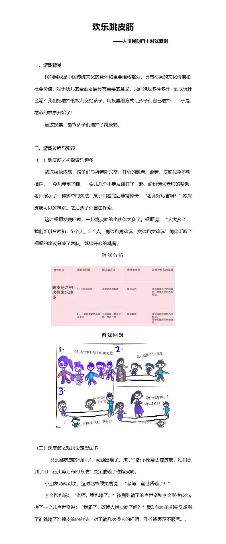 大班民间自主游戏案例(1)_01.png