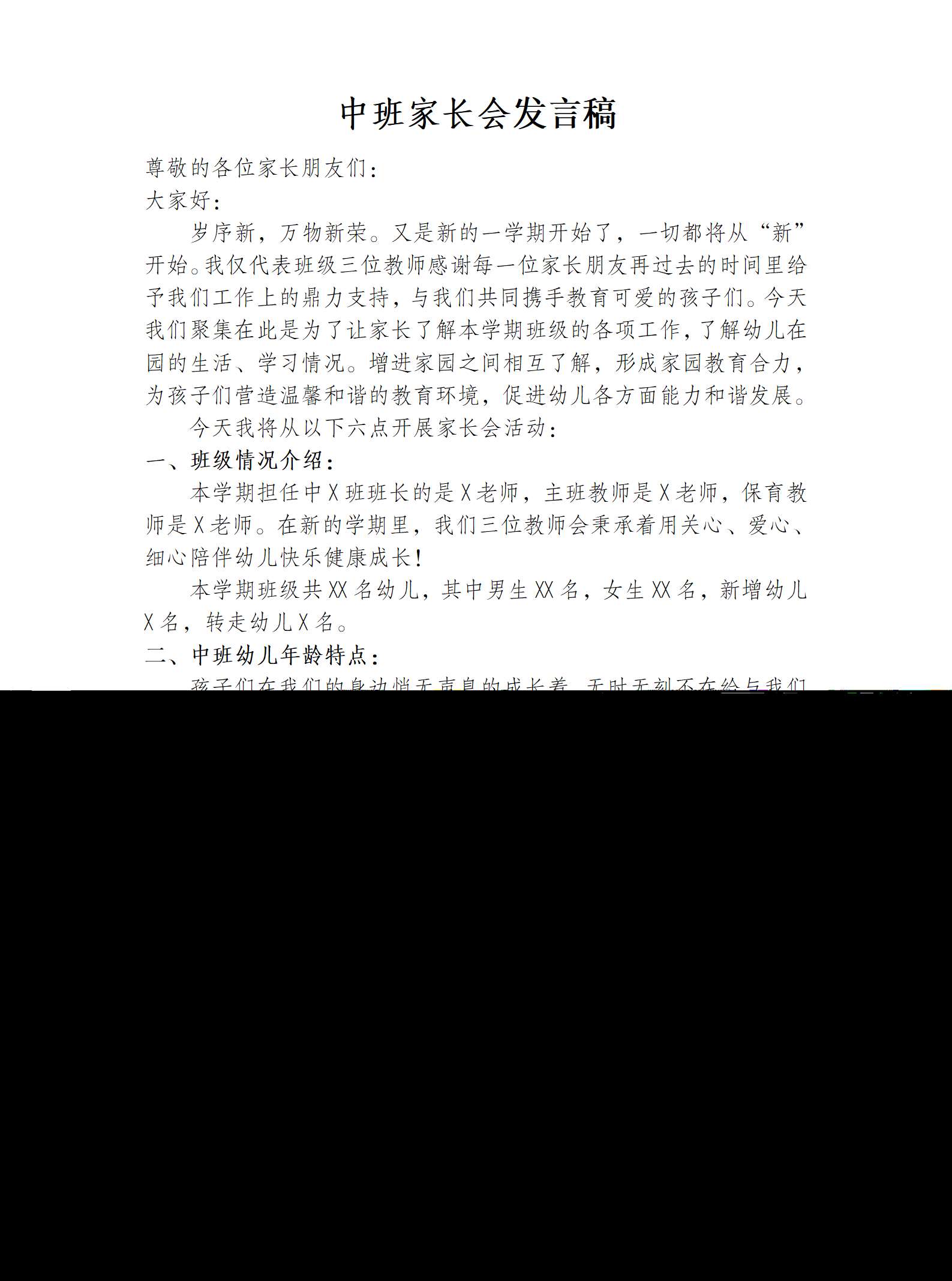 02.中班春季开学家长会发言稿.png