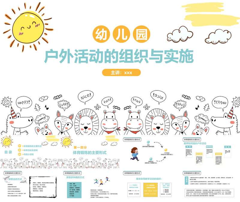 幼儿园户外活动的组织与实施PPT