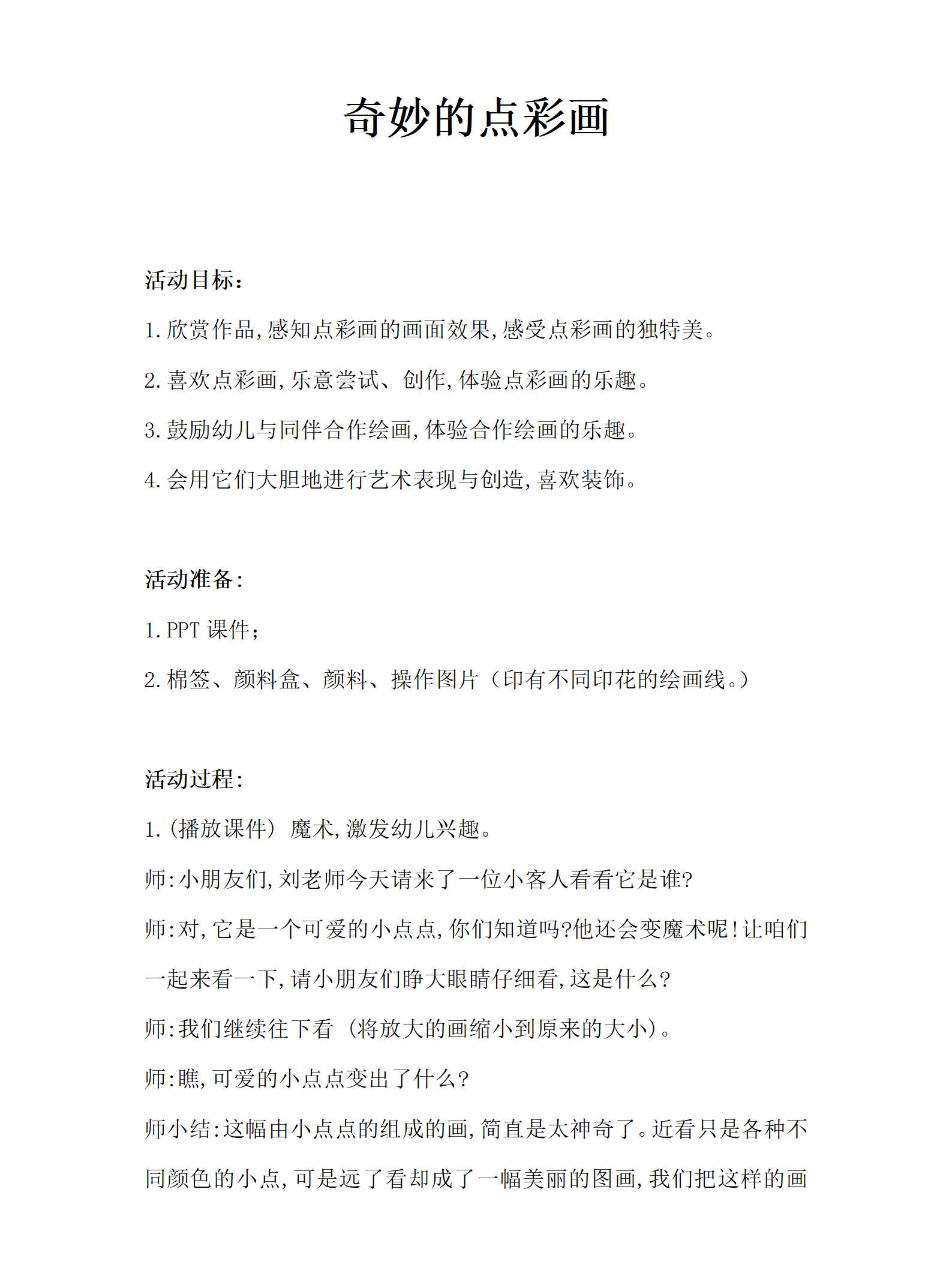 奇妙的点彩画教案_01.png