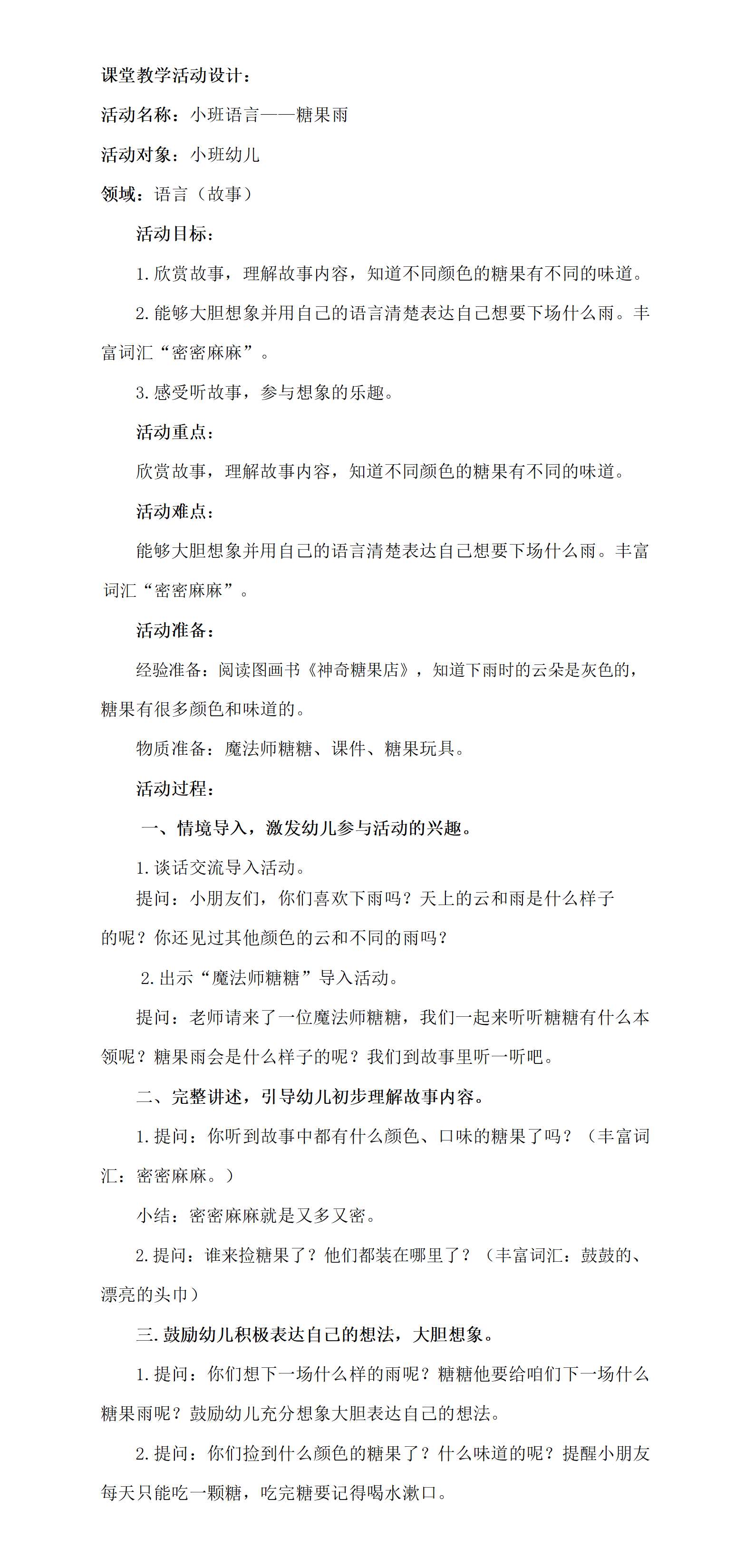 小班语言糖果雨教学设计_01.png