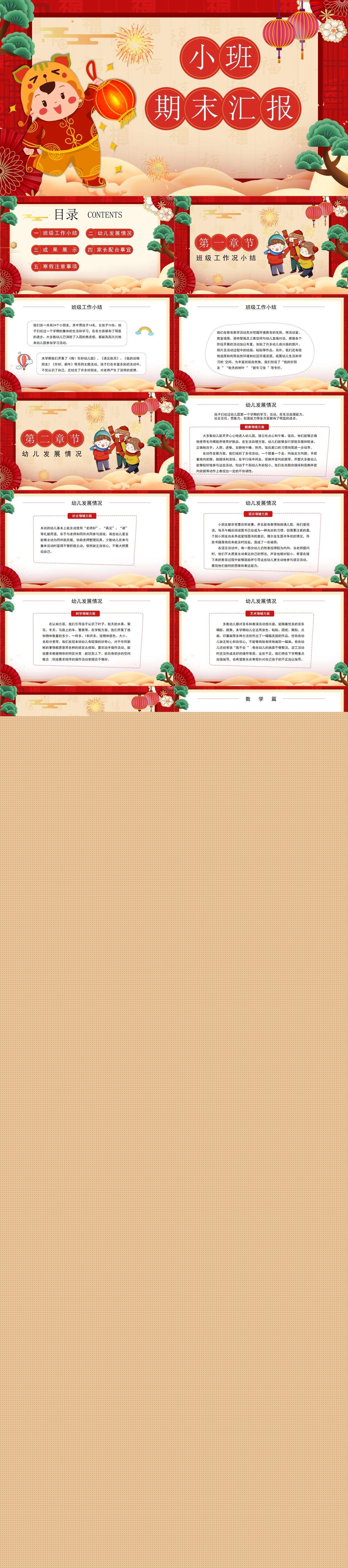 小班上学期期末汇报家长会ppt.jpg