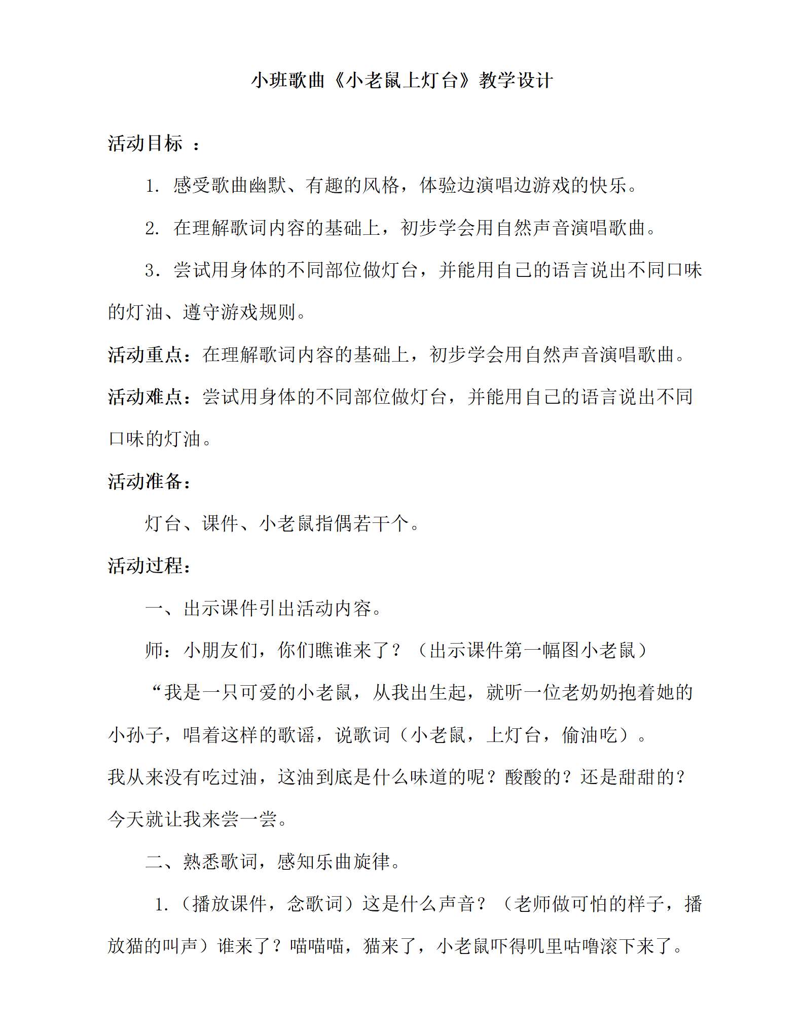 小班音乐小老鼠上灯台教学设计_01.png
