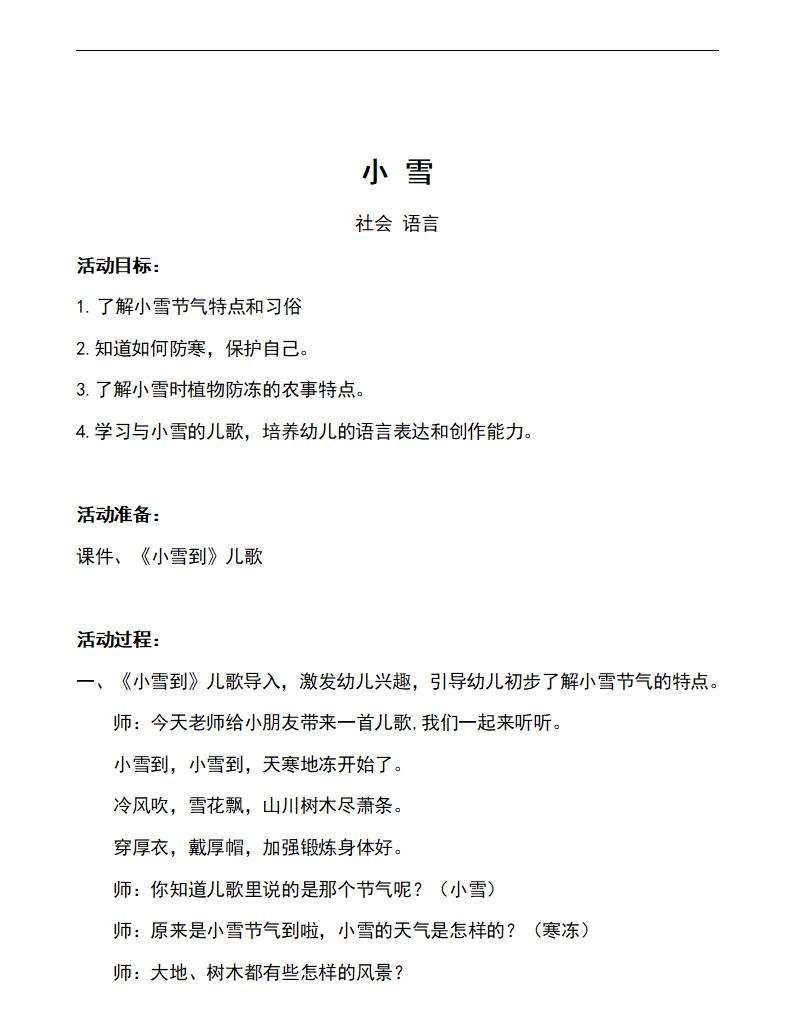 社会小雪教案_01.jpg