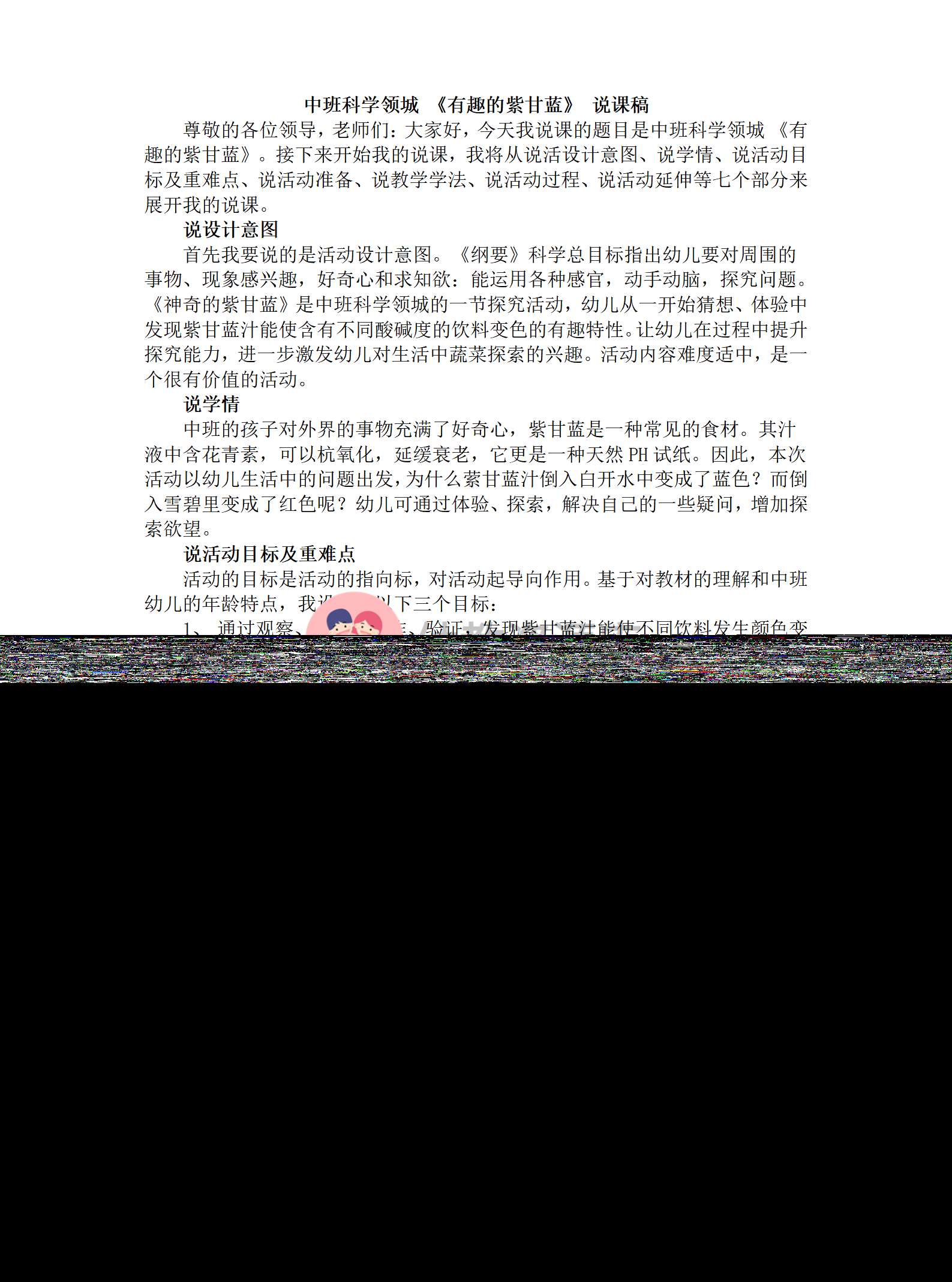 中班科学有趣的紫甘蓝说课_01.png