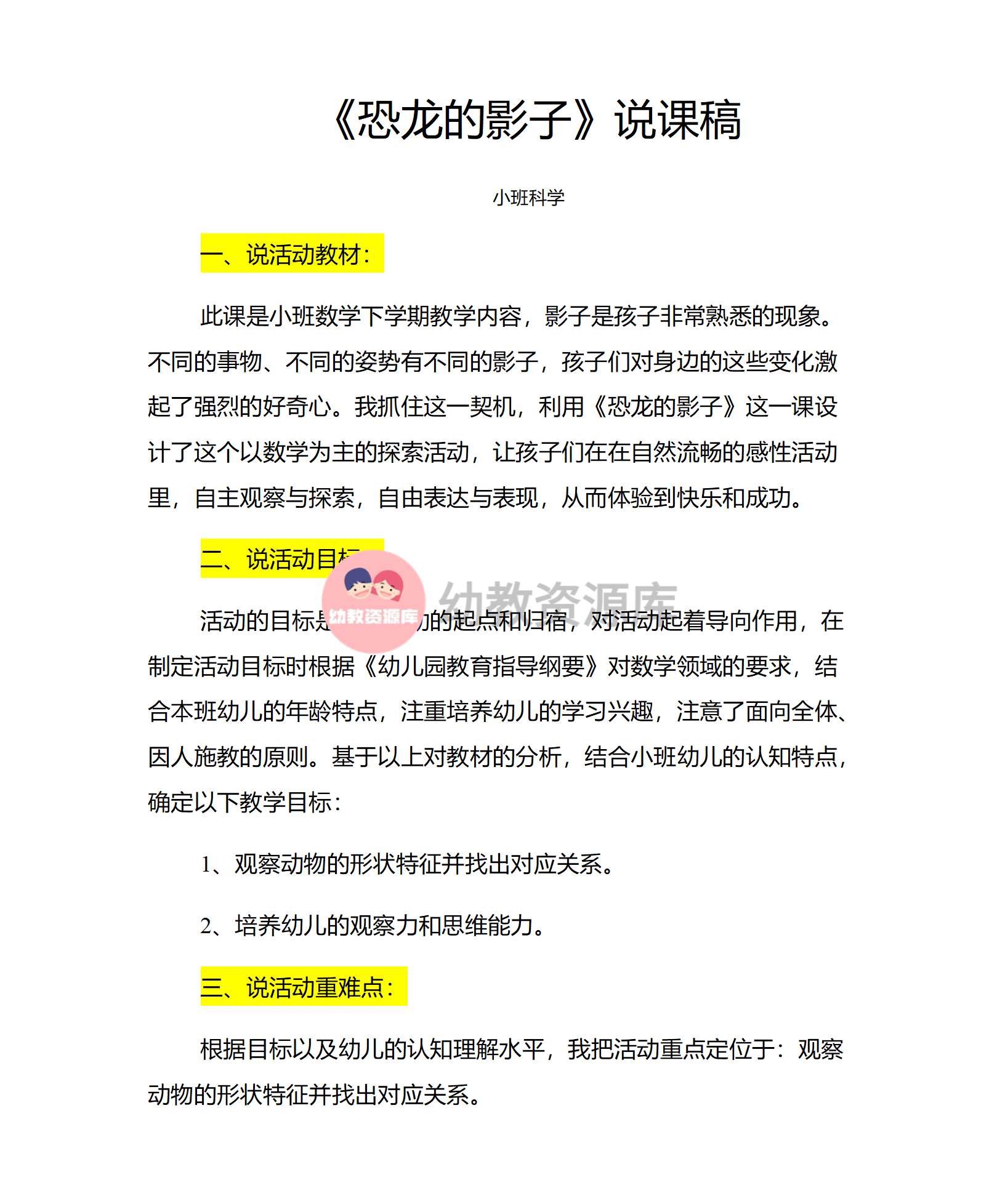 小班数学恐龙的影子说课稿_01.png