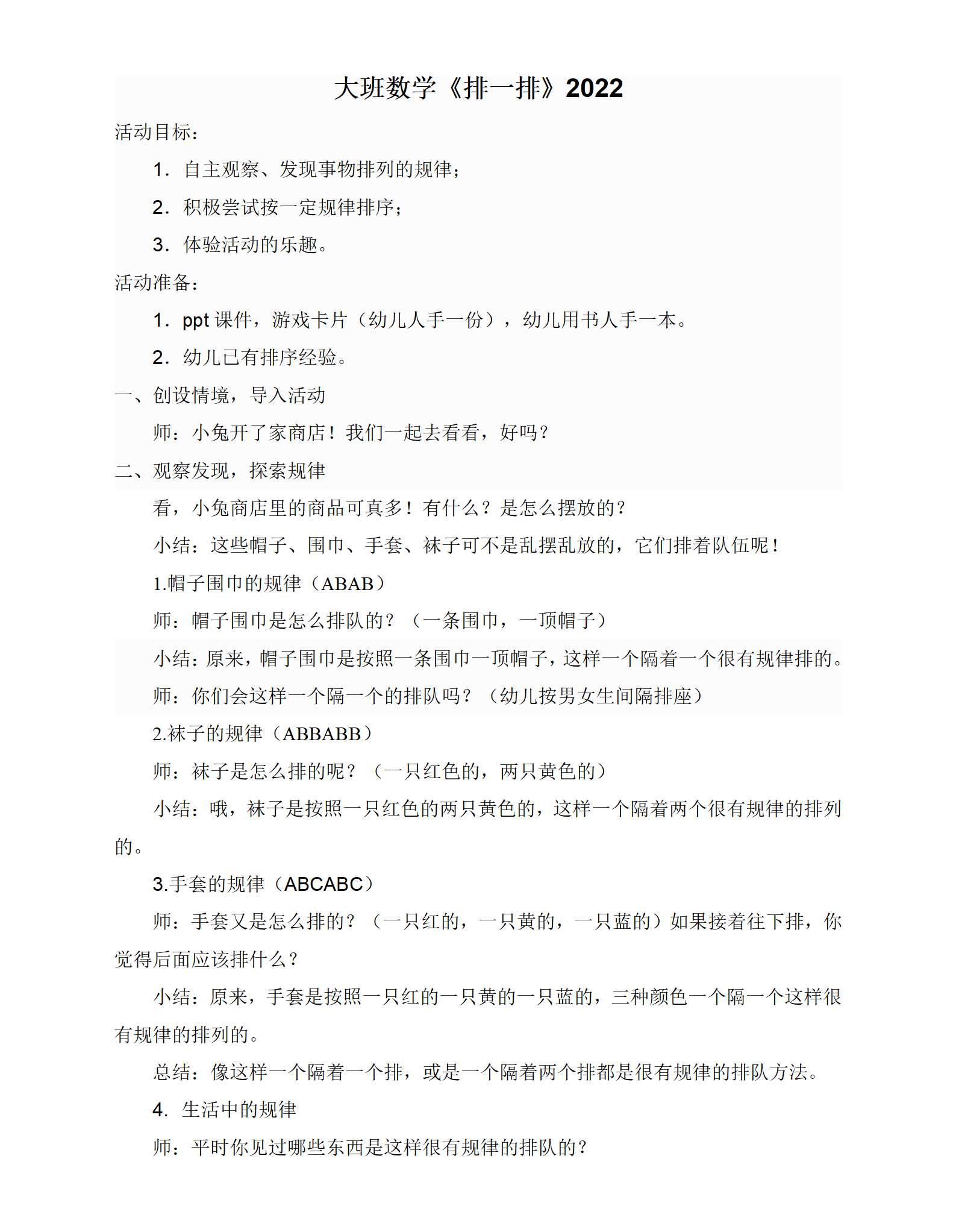 大班数学排一排教案_01.png