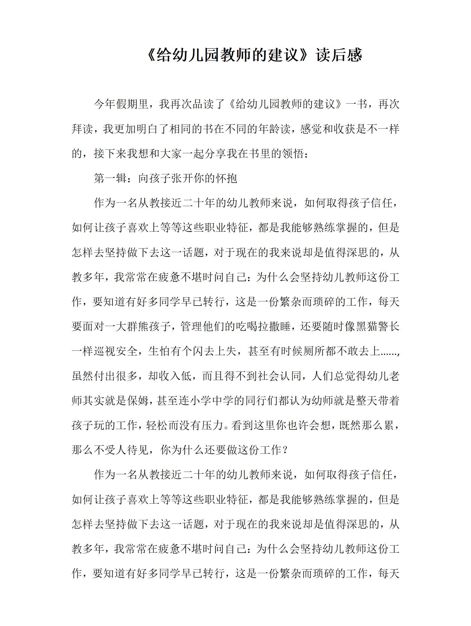 给幼儿园教师的建议读后感_01.png