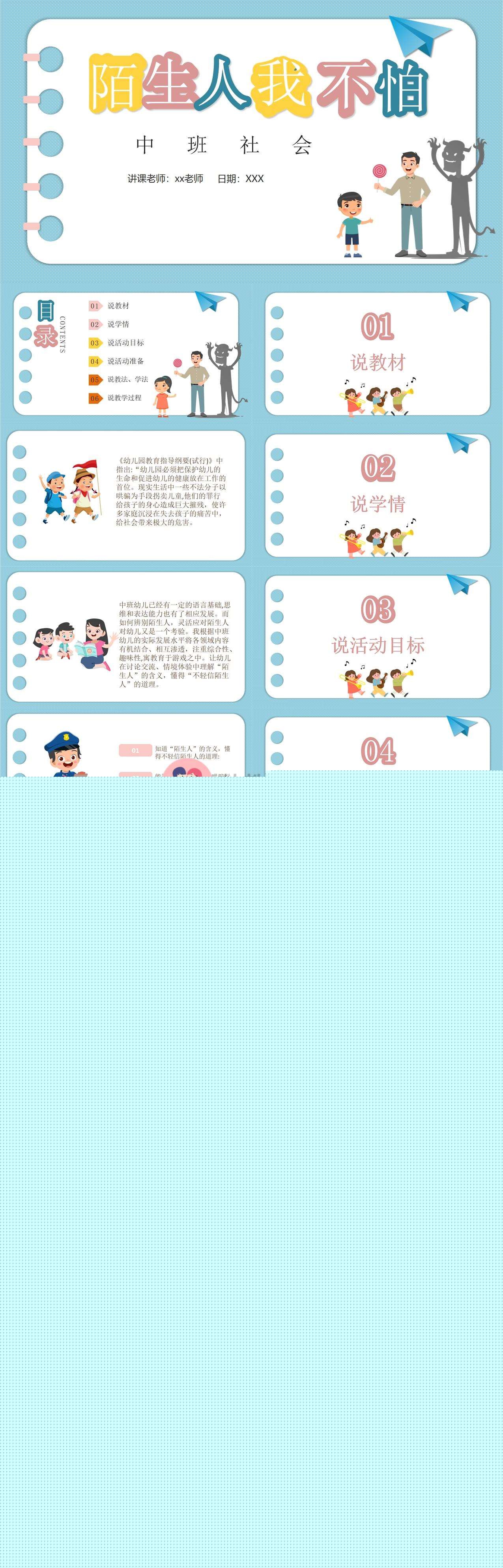 中班社会陌生人我不怕PPT(1).jpg