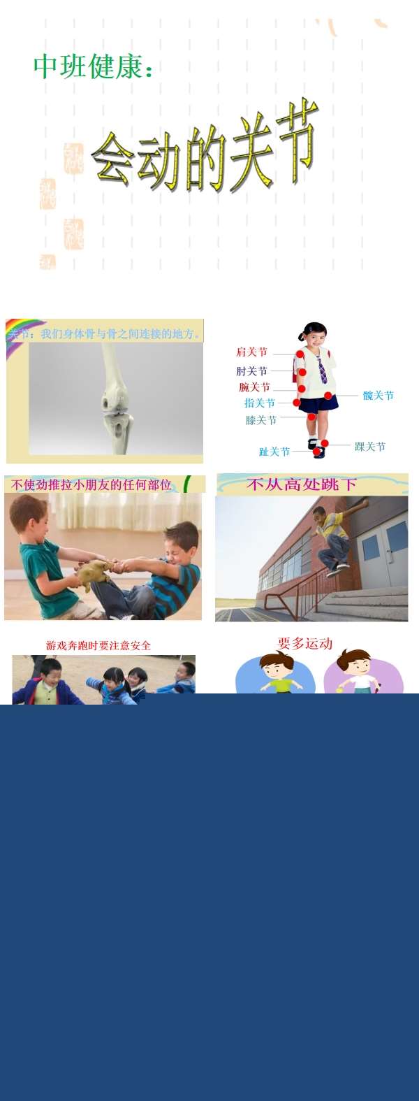 中班健康会动的关节课件.jpg