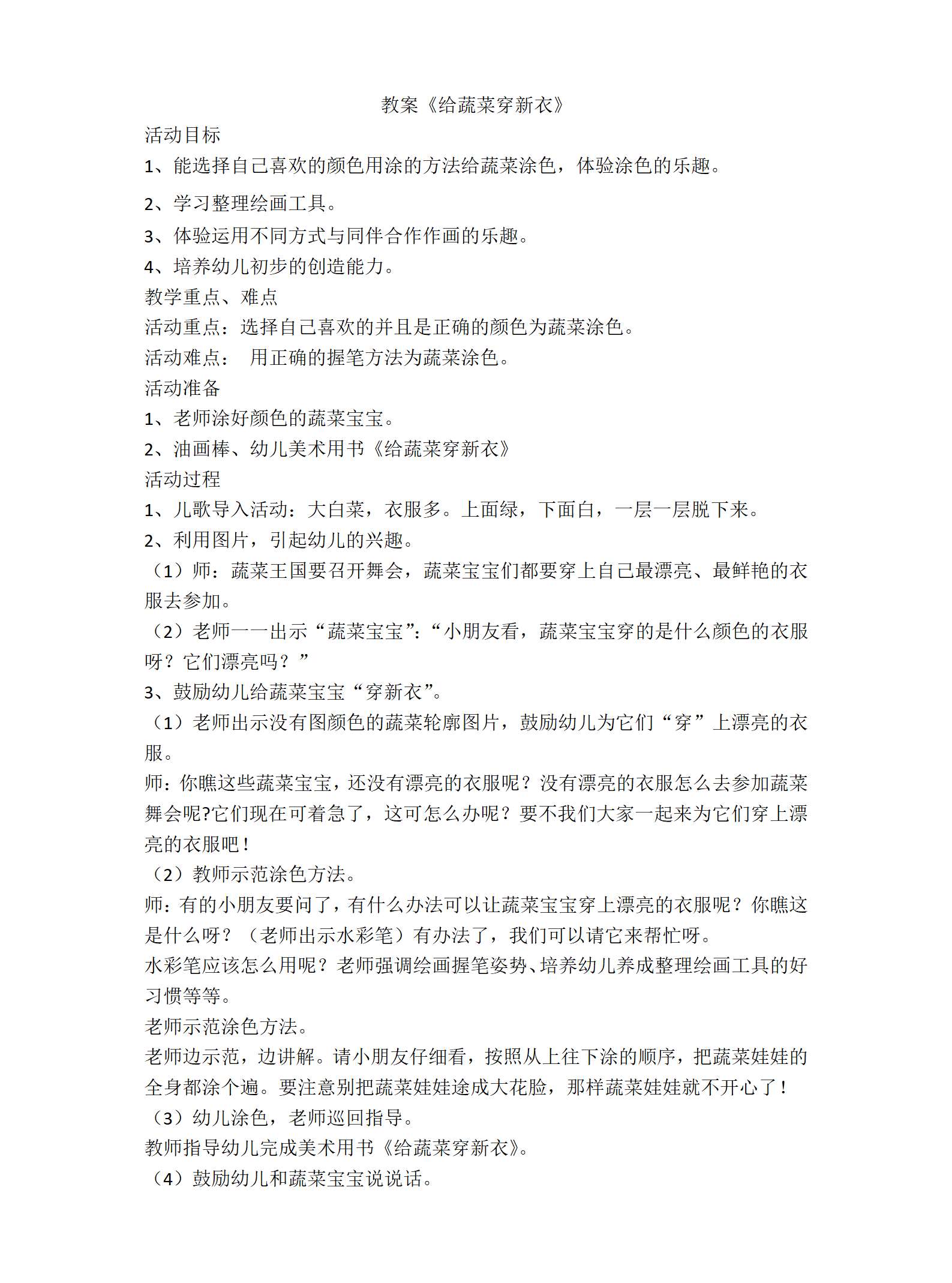 中班美术给蔬菜宝宝穿衣服教案_01.png