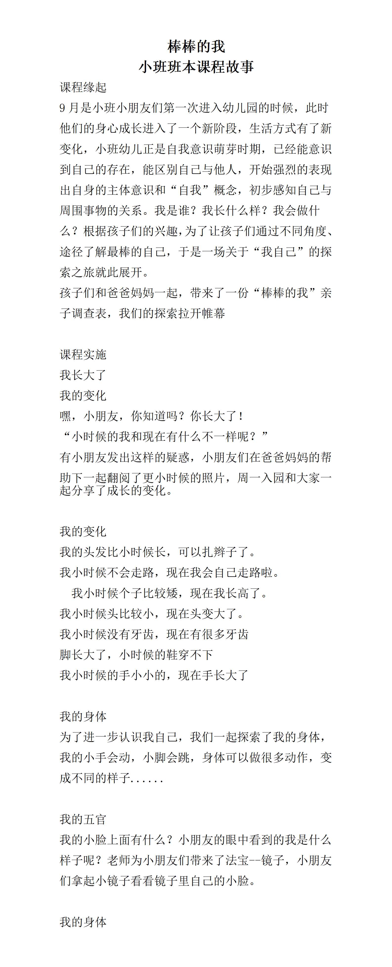 小班班本主题课程棒棒的我_01.png