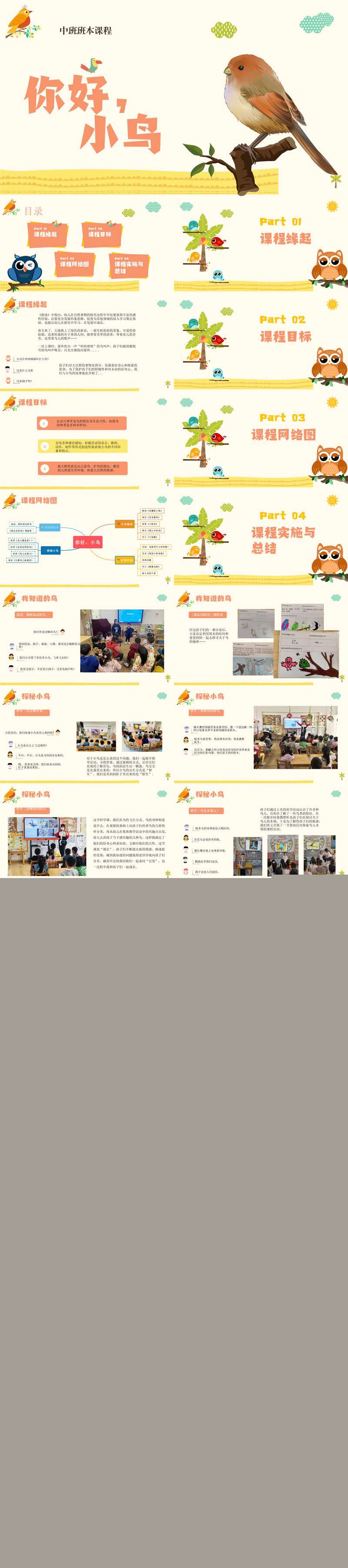 047中班班本课程你好，小鸟29页.jpg
