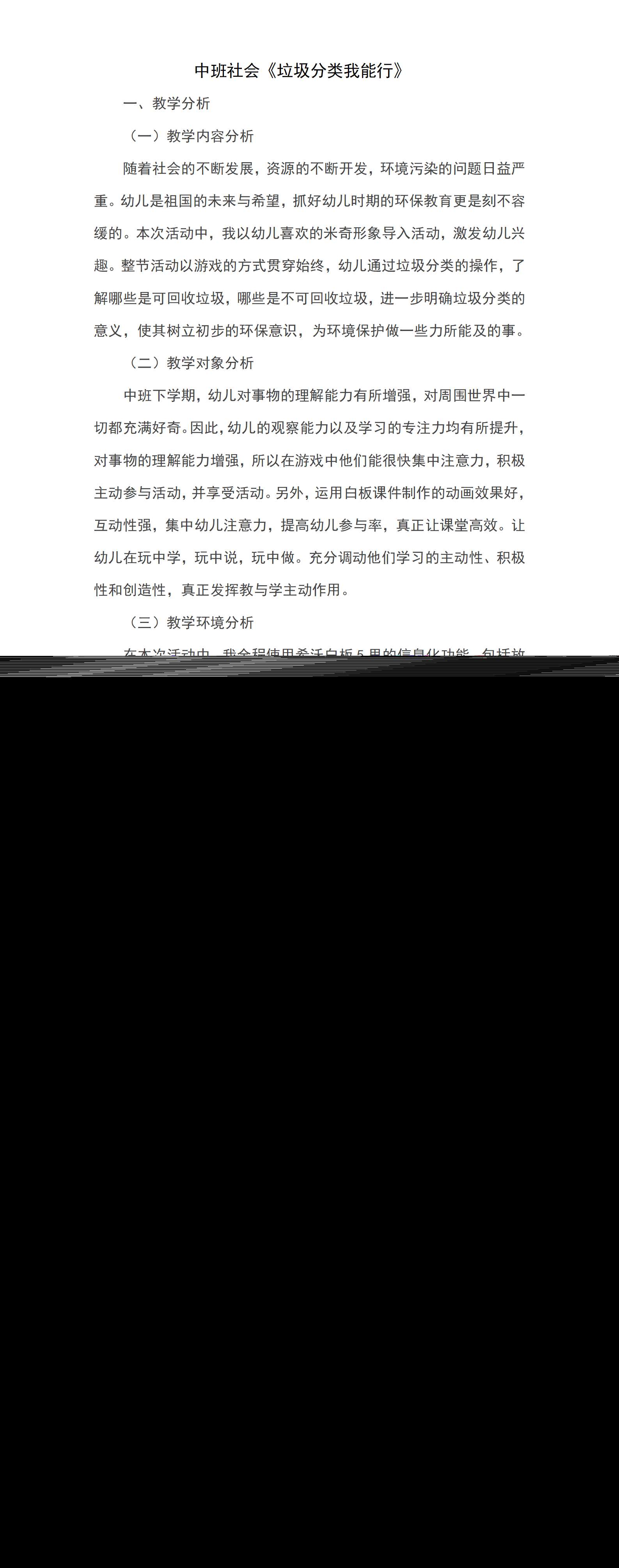 中班社会垃圾分类我能行教学设计_01.png