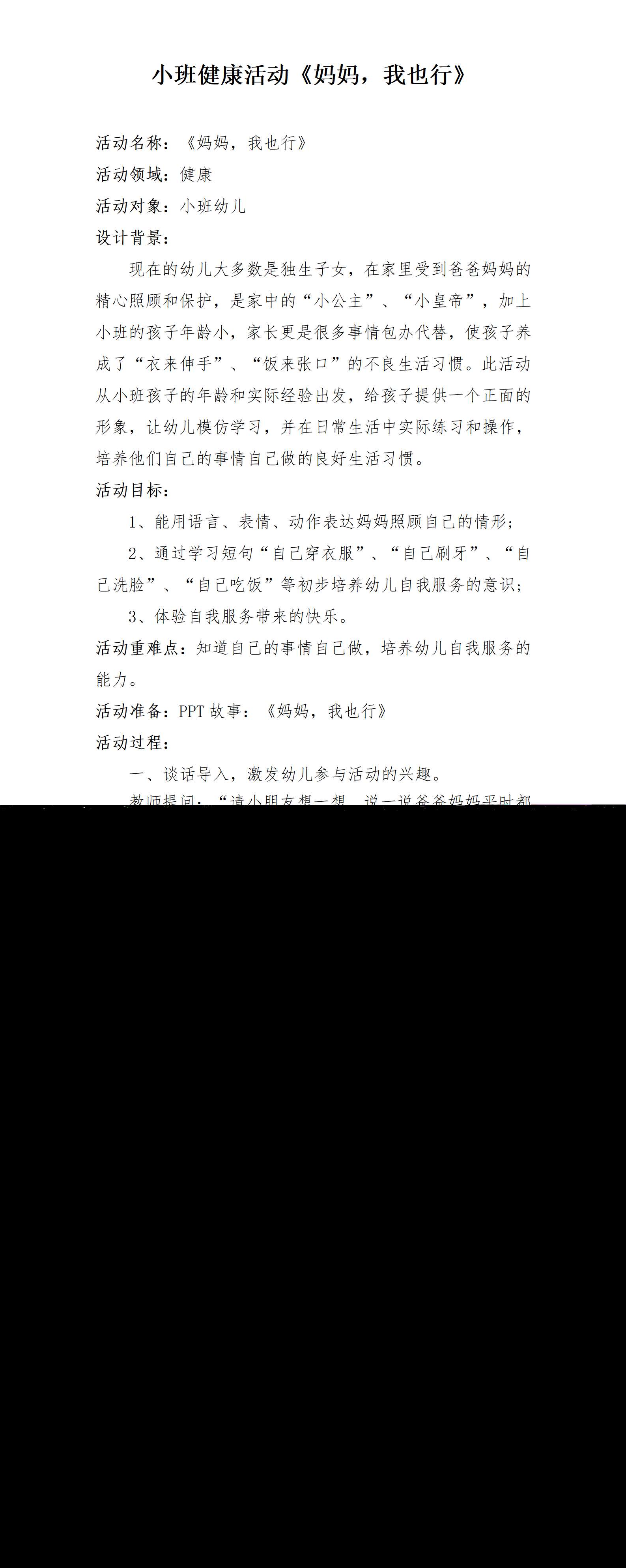 小班健康妈妈，我也行教案_01.png