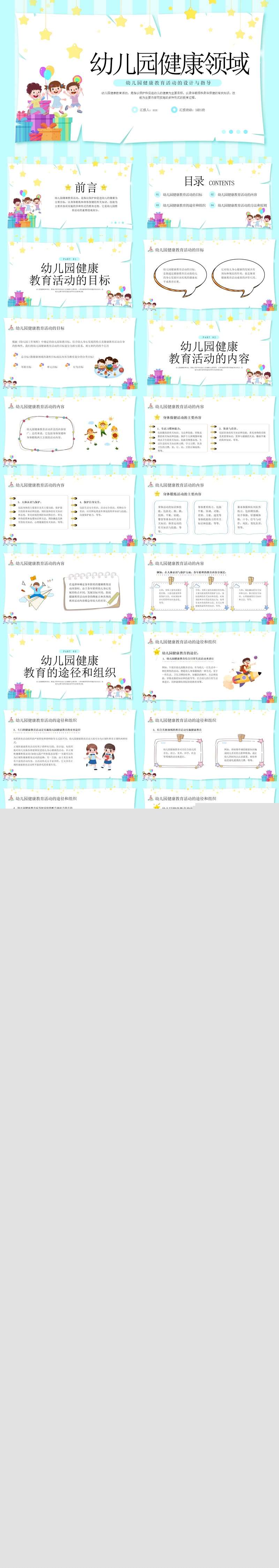 幼儿园健康领域教师培训.jpg
