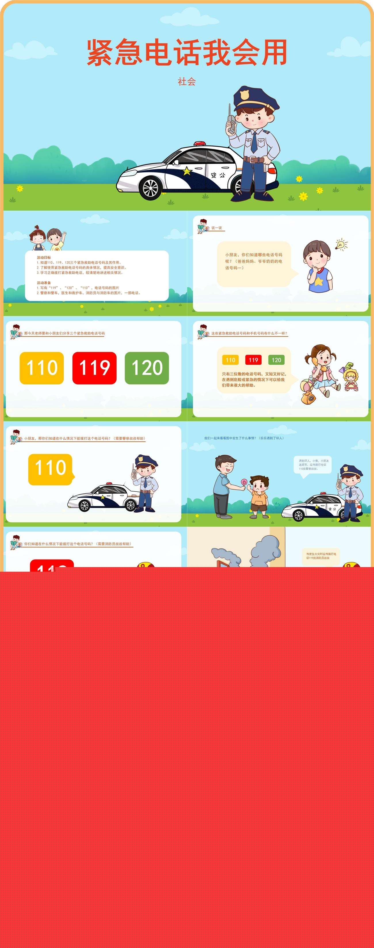 社会紧急电话我会用课件.jpg