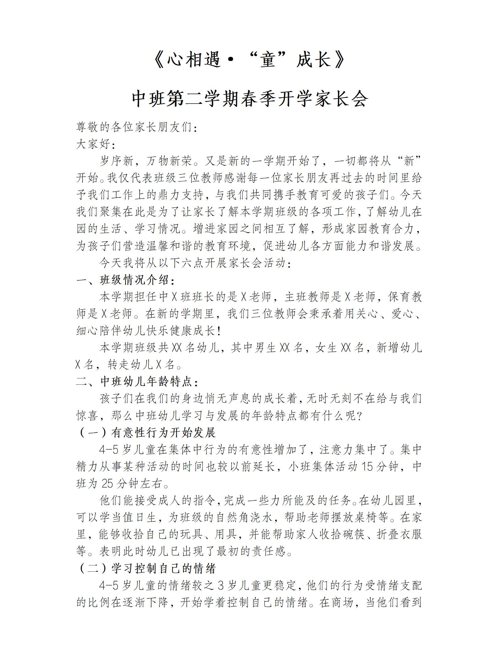 01.中班春季开学家长会PPT.png