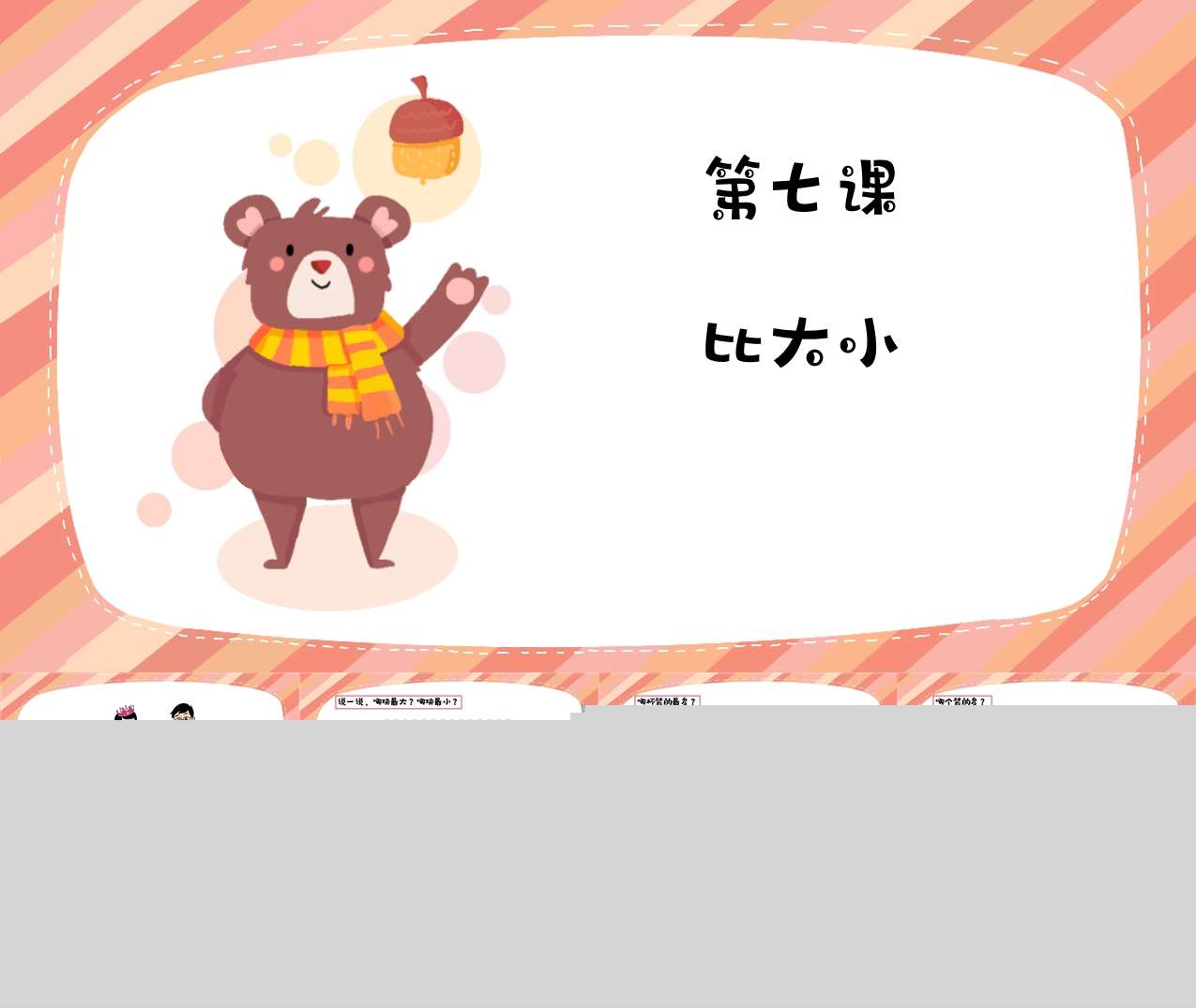 数学《比大小》PPT课件+教案