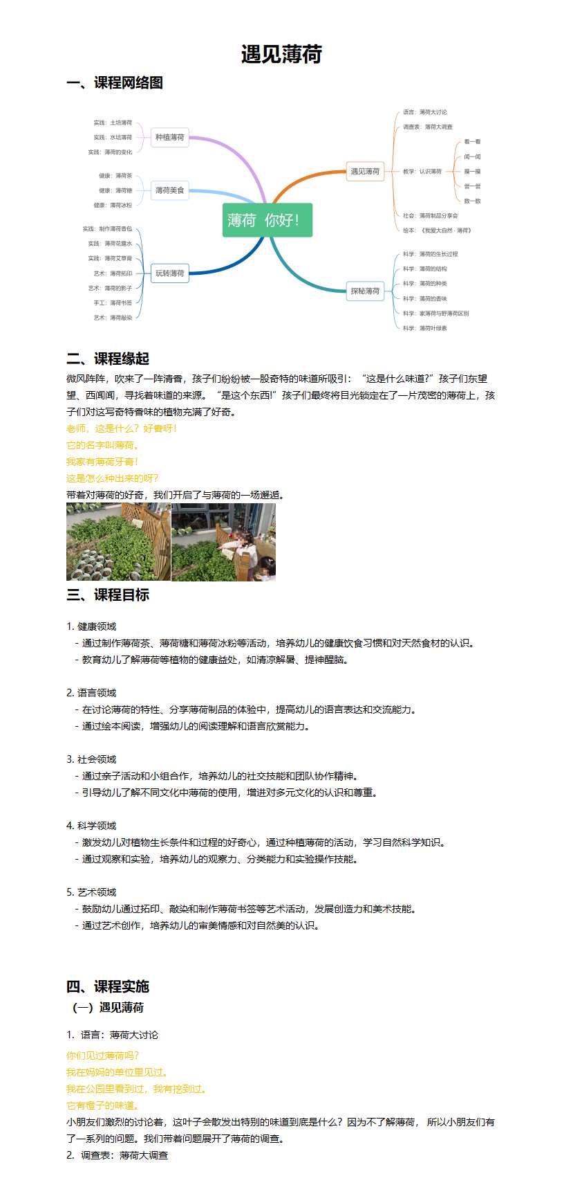 薄荷 你好文稿_01.png