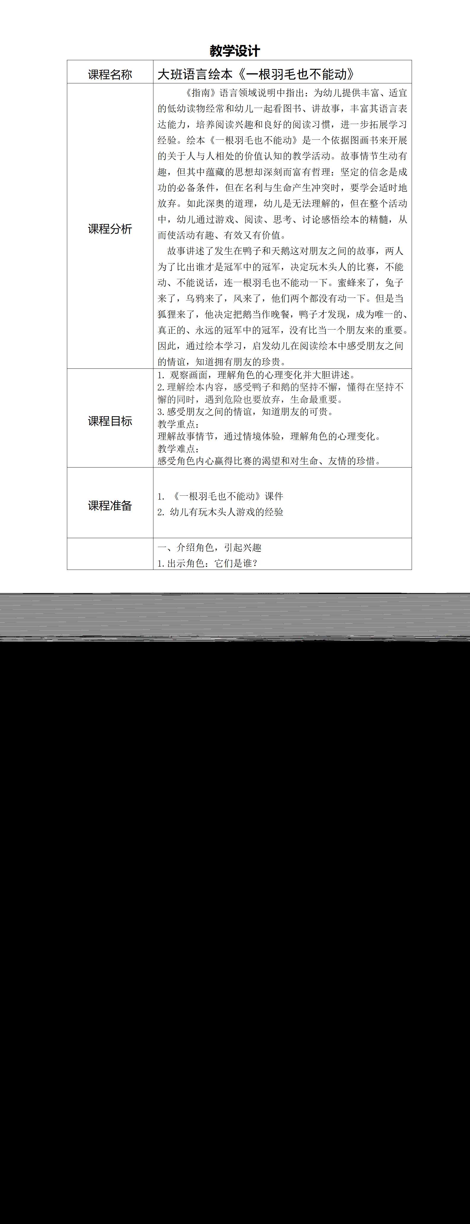 大班语言一根羽毛也不能动教学设计_01.png