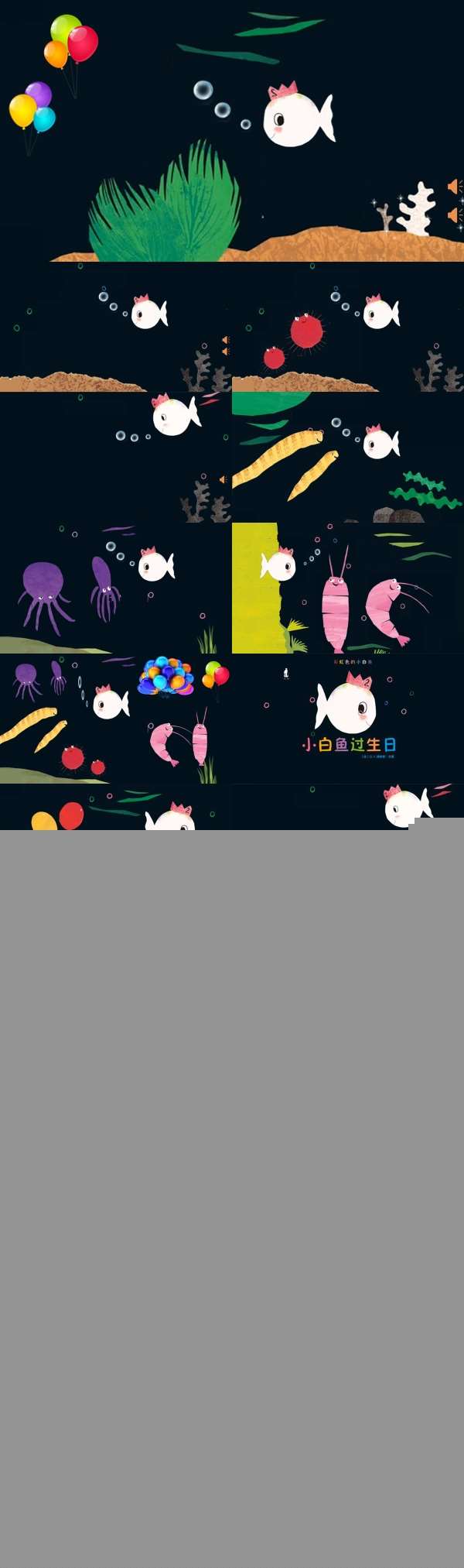 小白鱼过生日c超清有声动态PPT课件.jpg