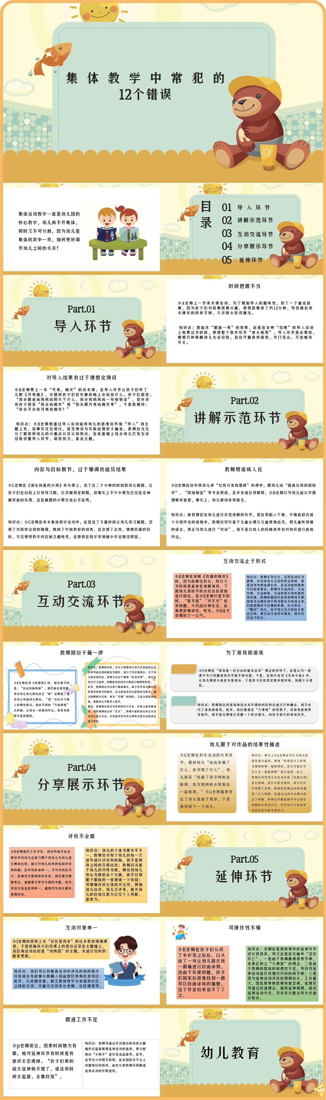 集体教学常犯的12个错误.jpg