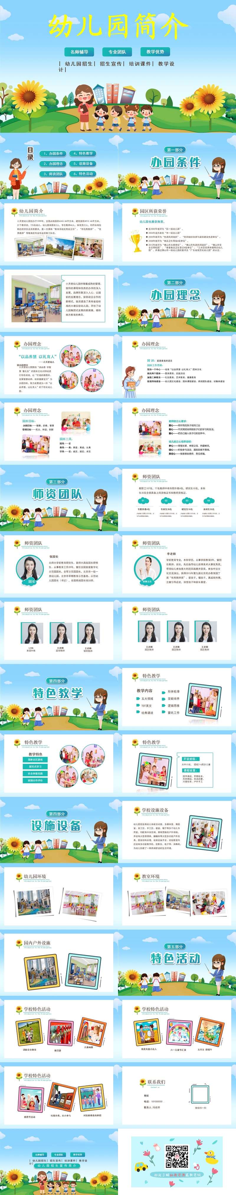 幼儿园招生宣传简介.jpg