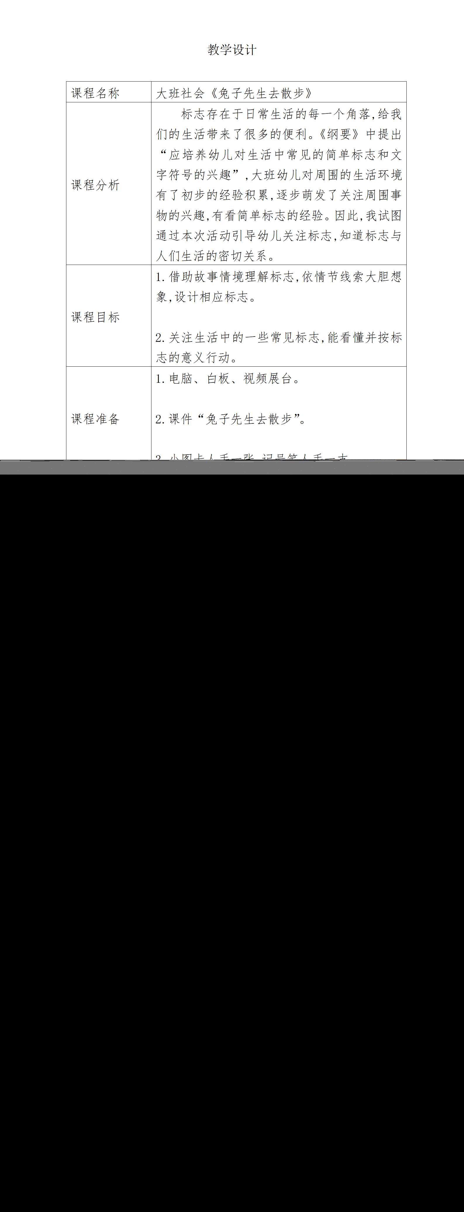 大班社会兔子先生去散步教学设计_01.png