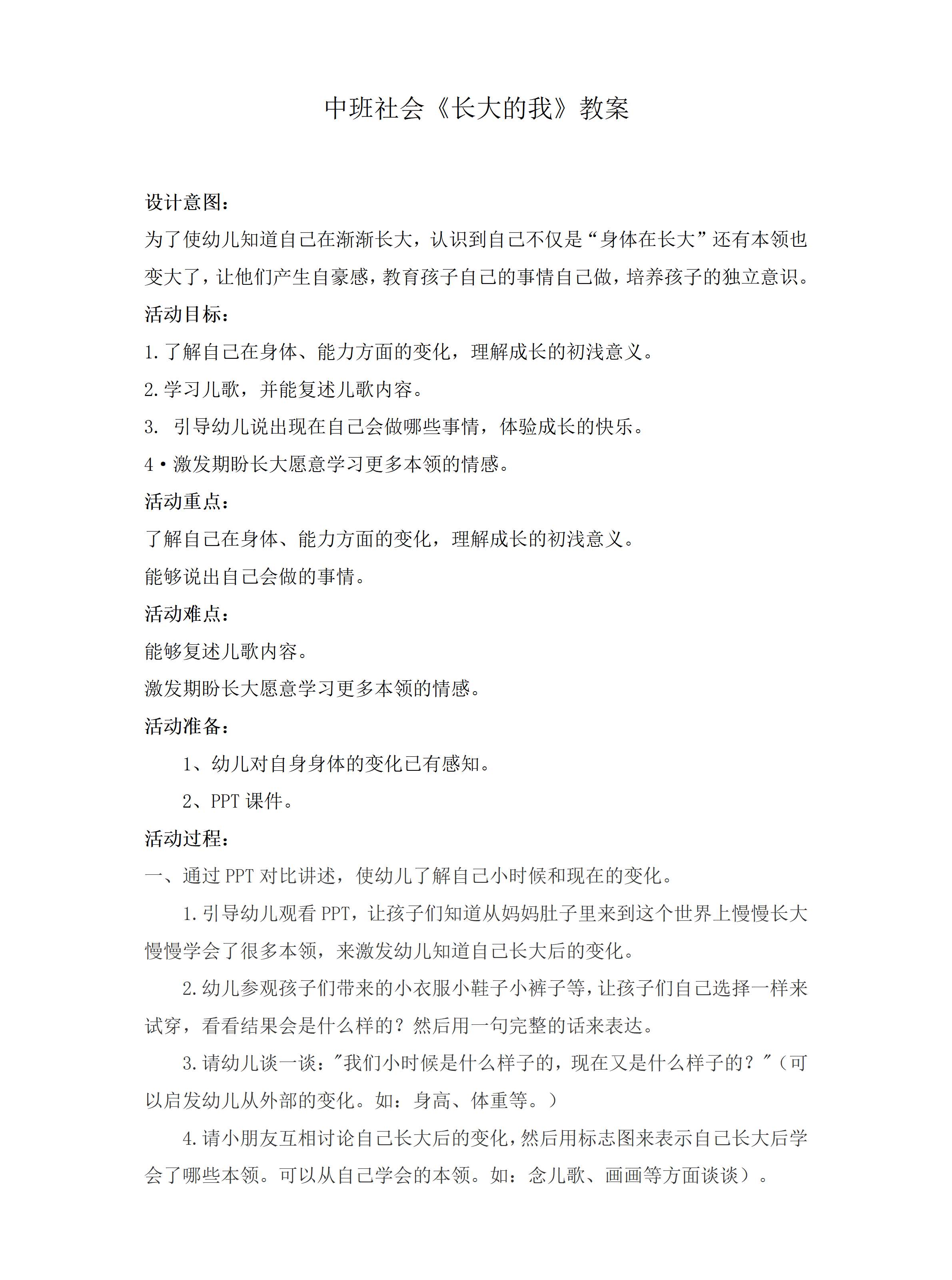 中班社会长大的我教案_01.png