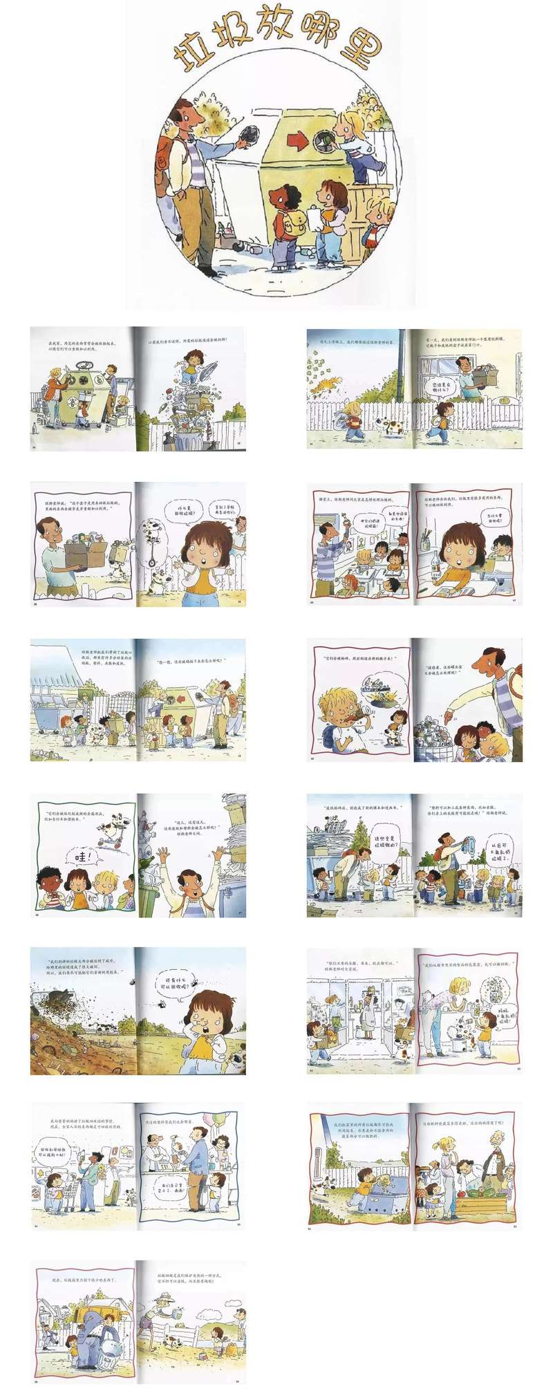 垃圾放哪里 .jpg