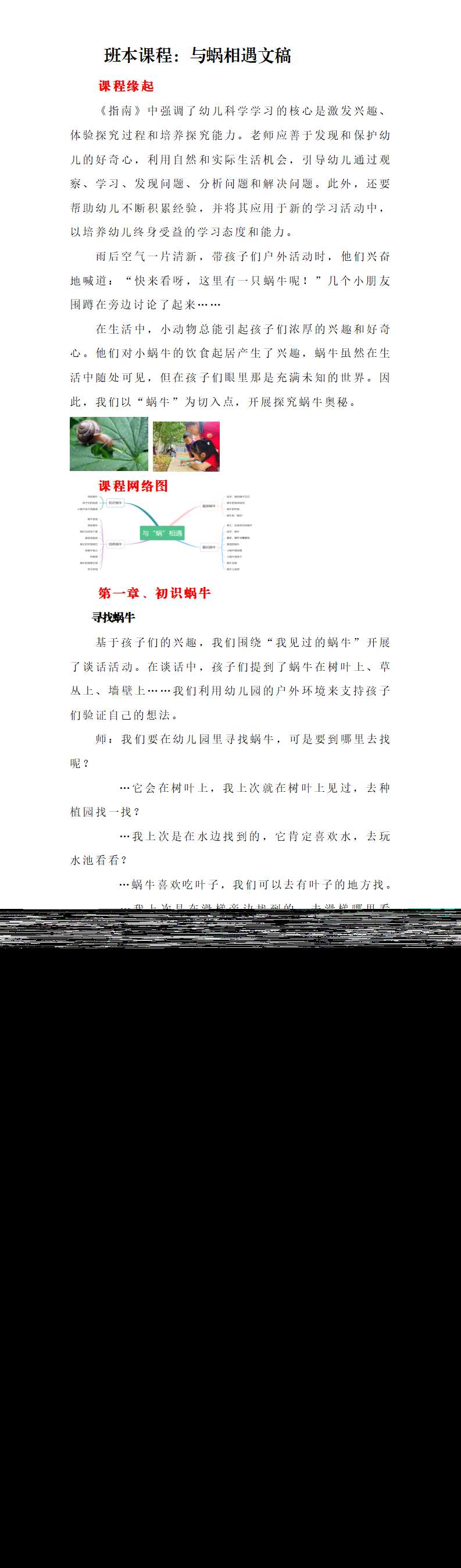 班本课程与蜗相遇文稿_01.png