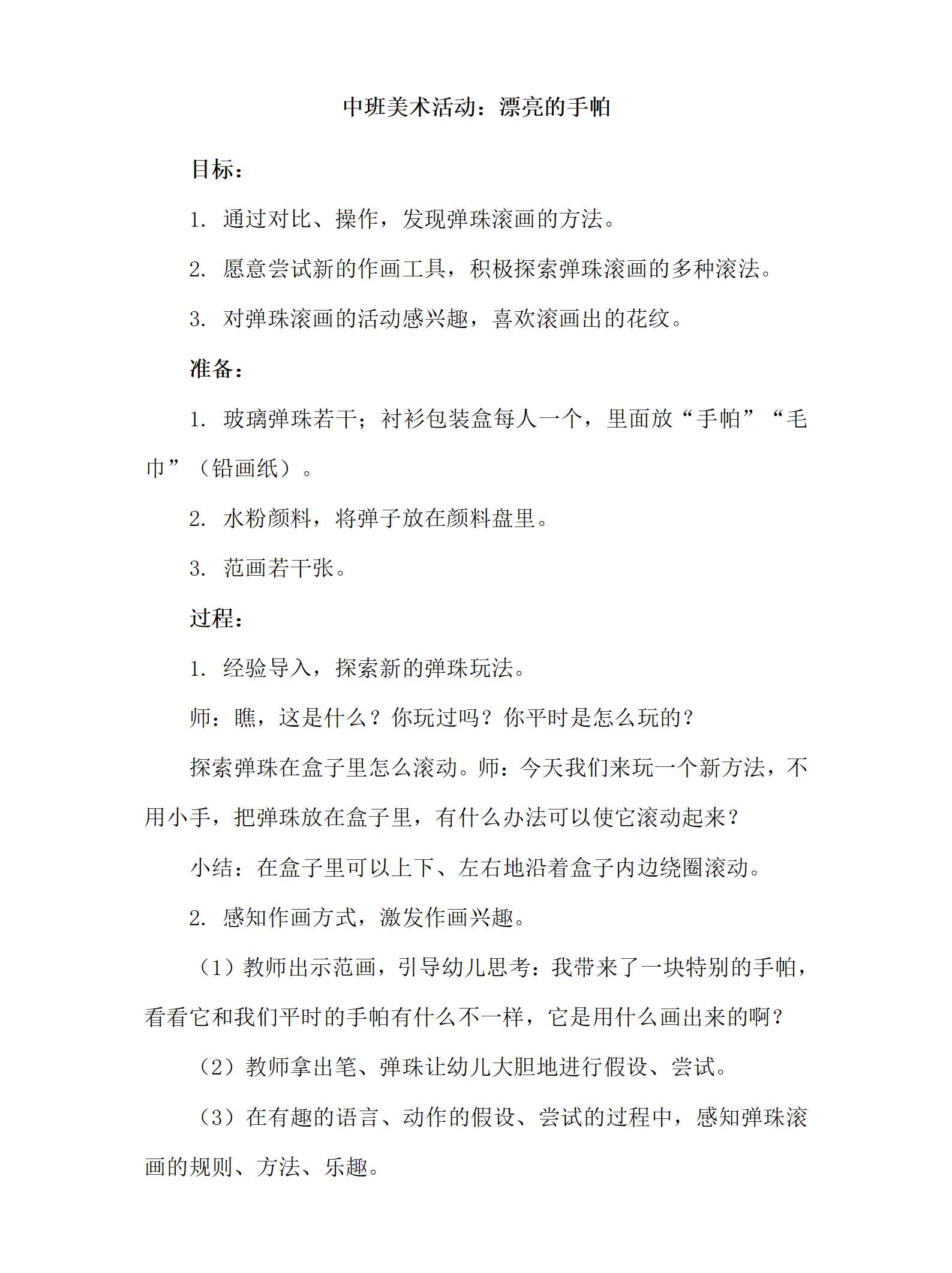 小班美术漂亮的手帕教案_01.png
