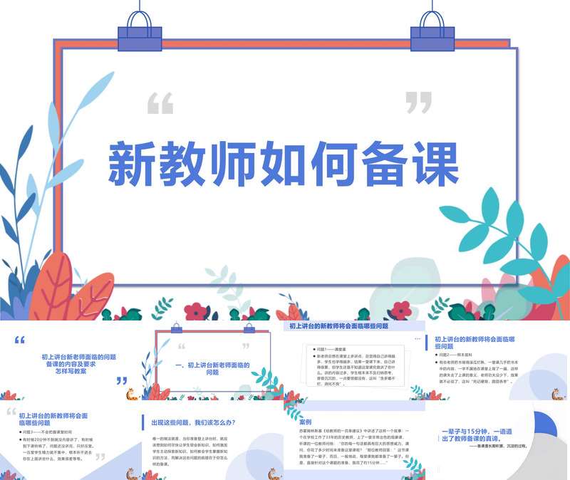 新教师如何备课培训PPT