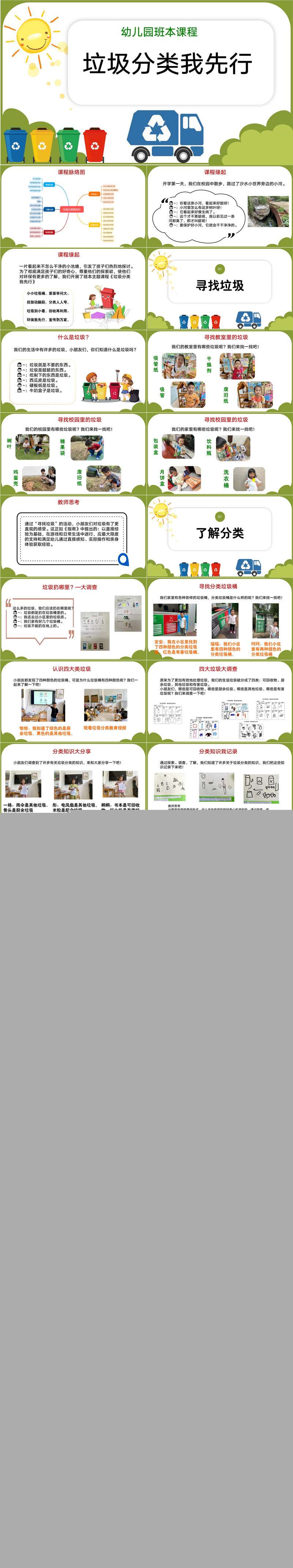 071幼儿园课程故事垃圾分类我先行34页.jpg