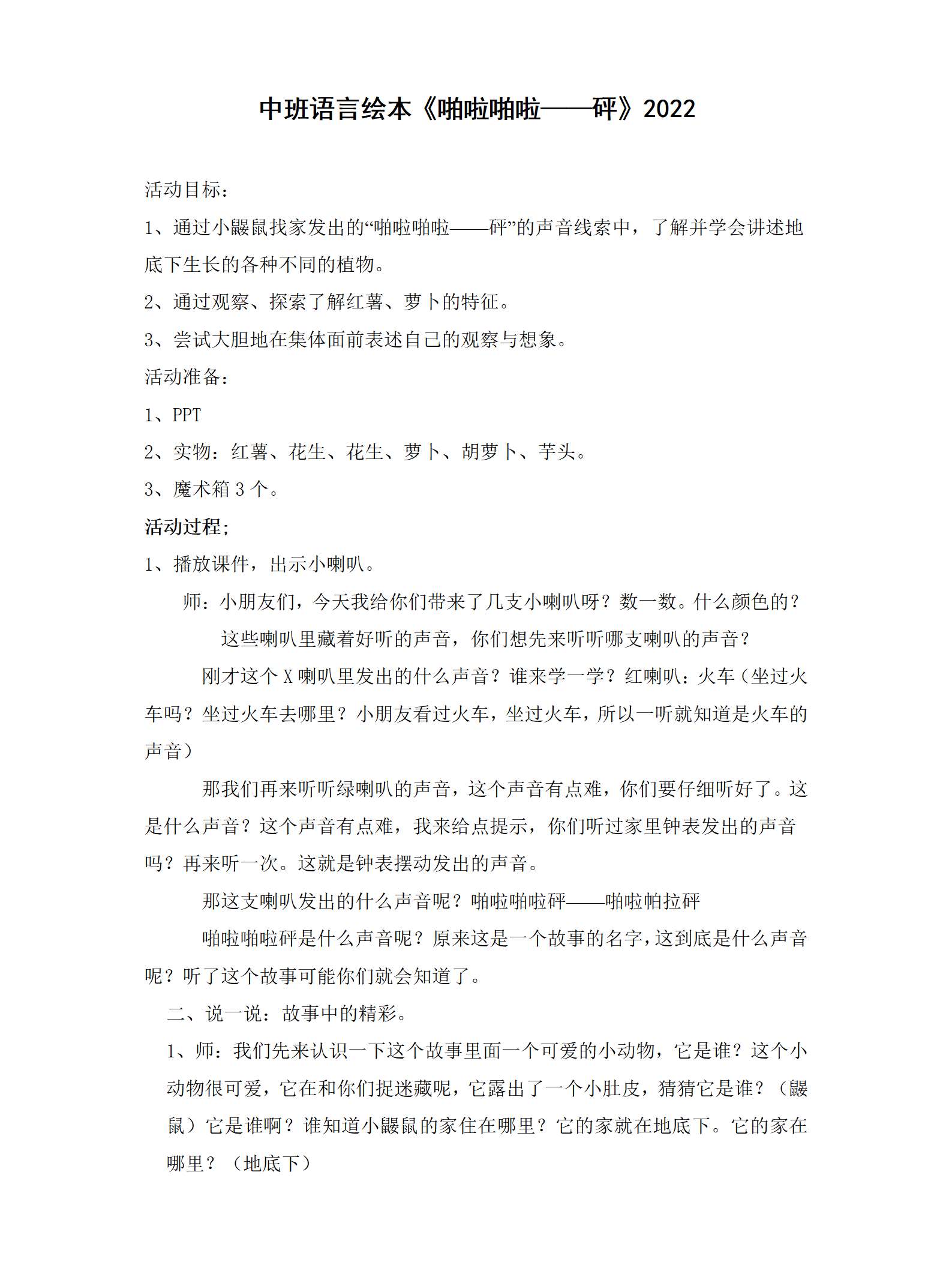 中班语言绘本啦啪啦砰教案_01.png
