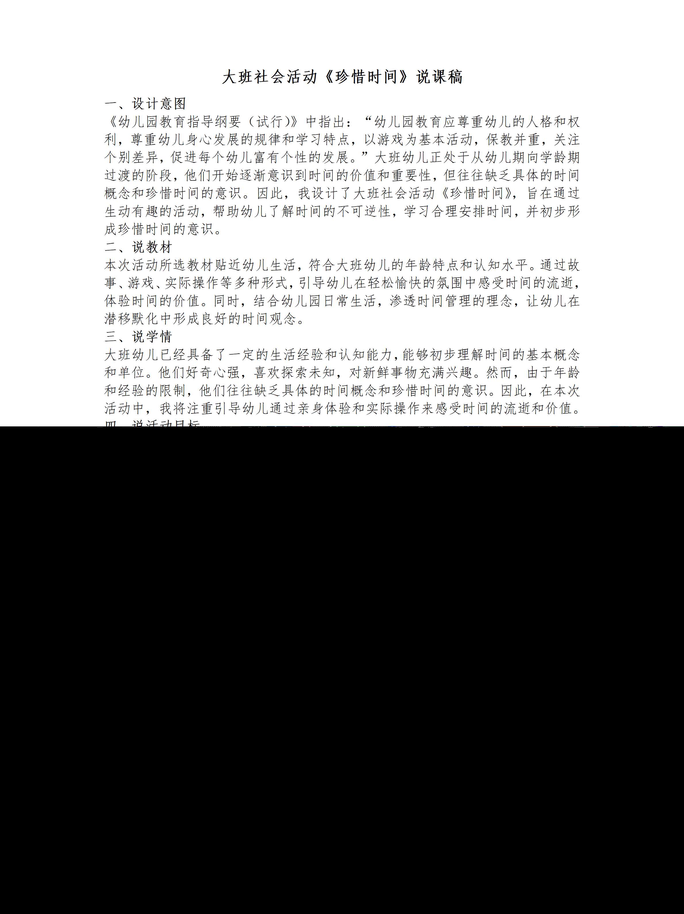 大班社会活动珍惜时间说课稿_01.png