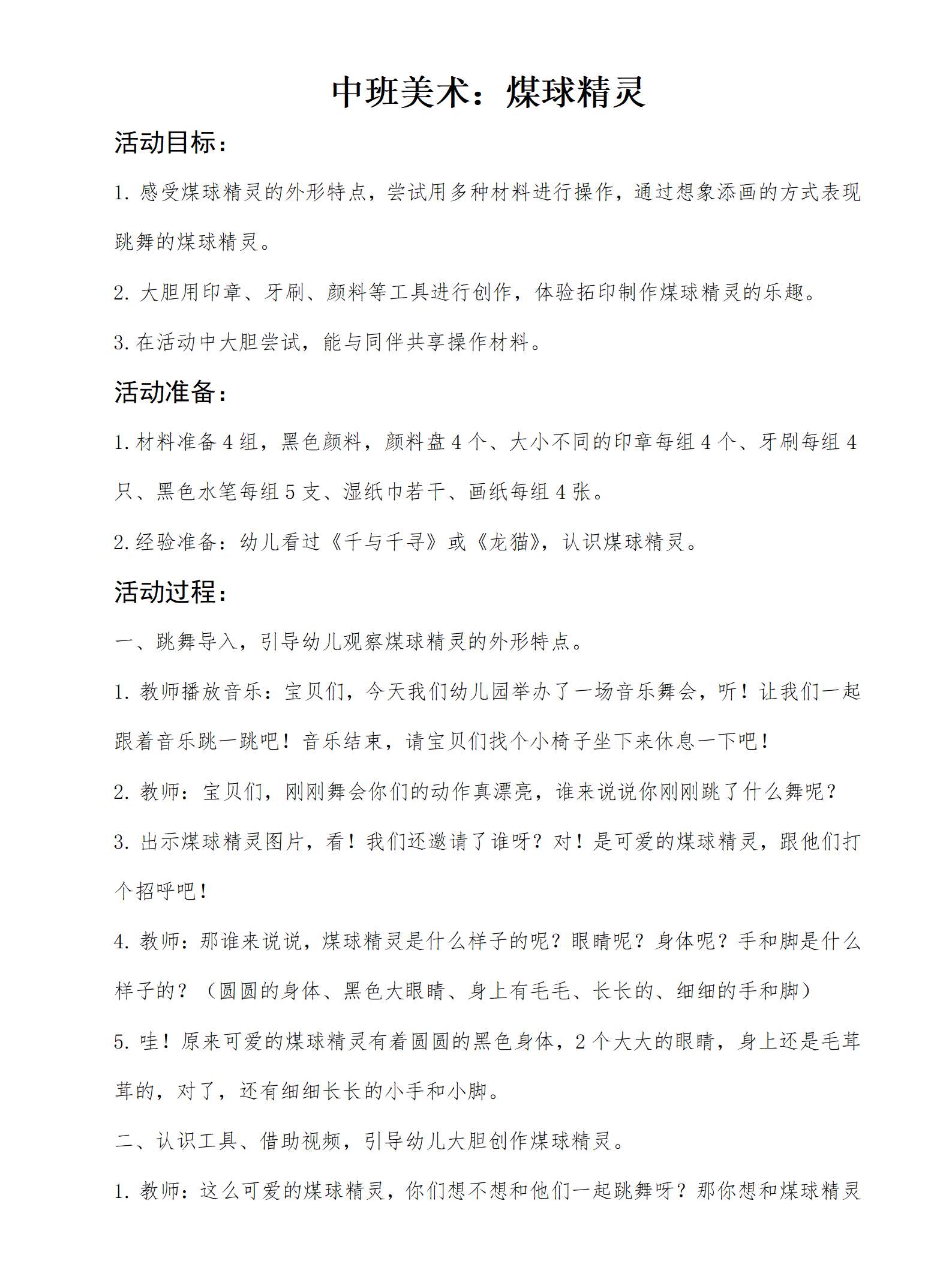 中班美术煤球精灵教学设计_01.png