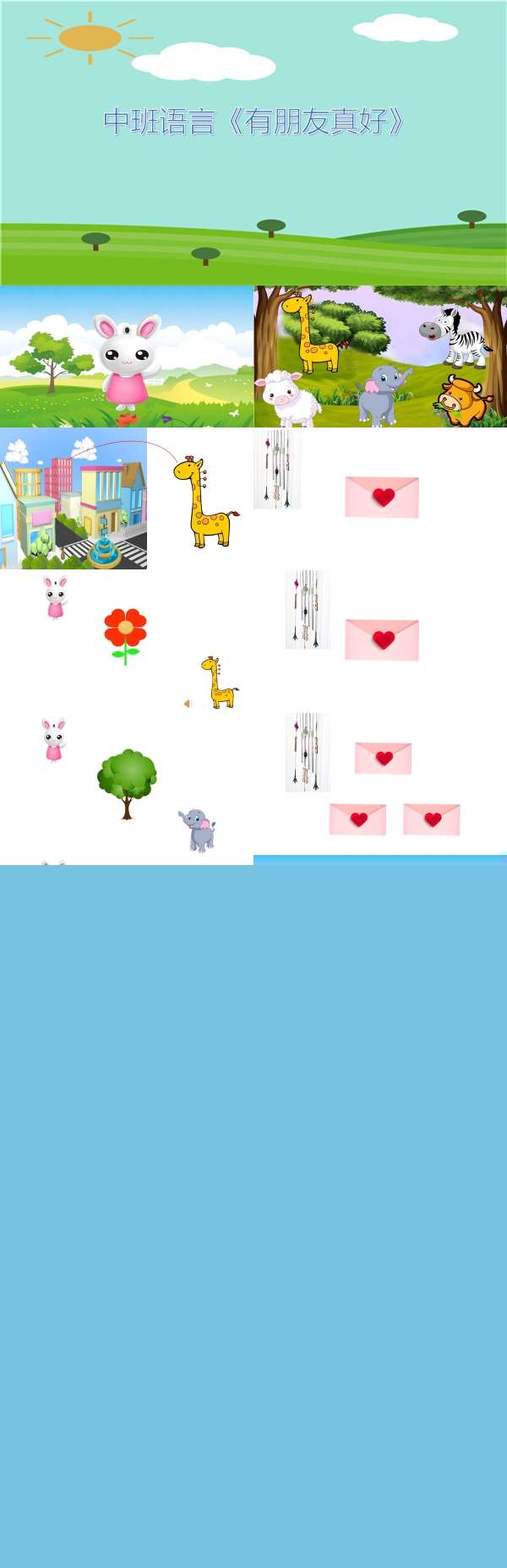 中班语言朋友真好课件.jpg