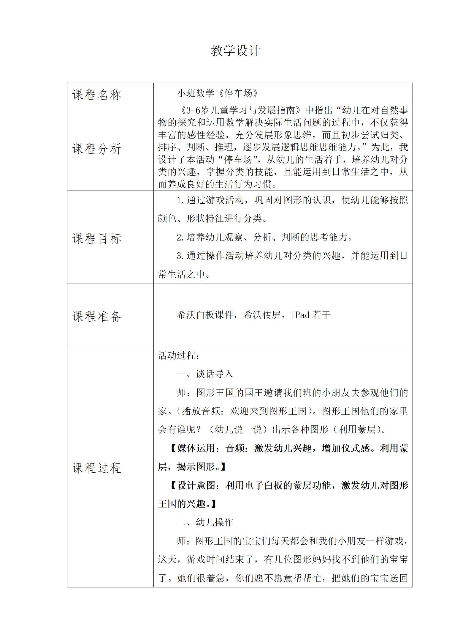 小班数学停车场教学设计_01.png
