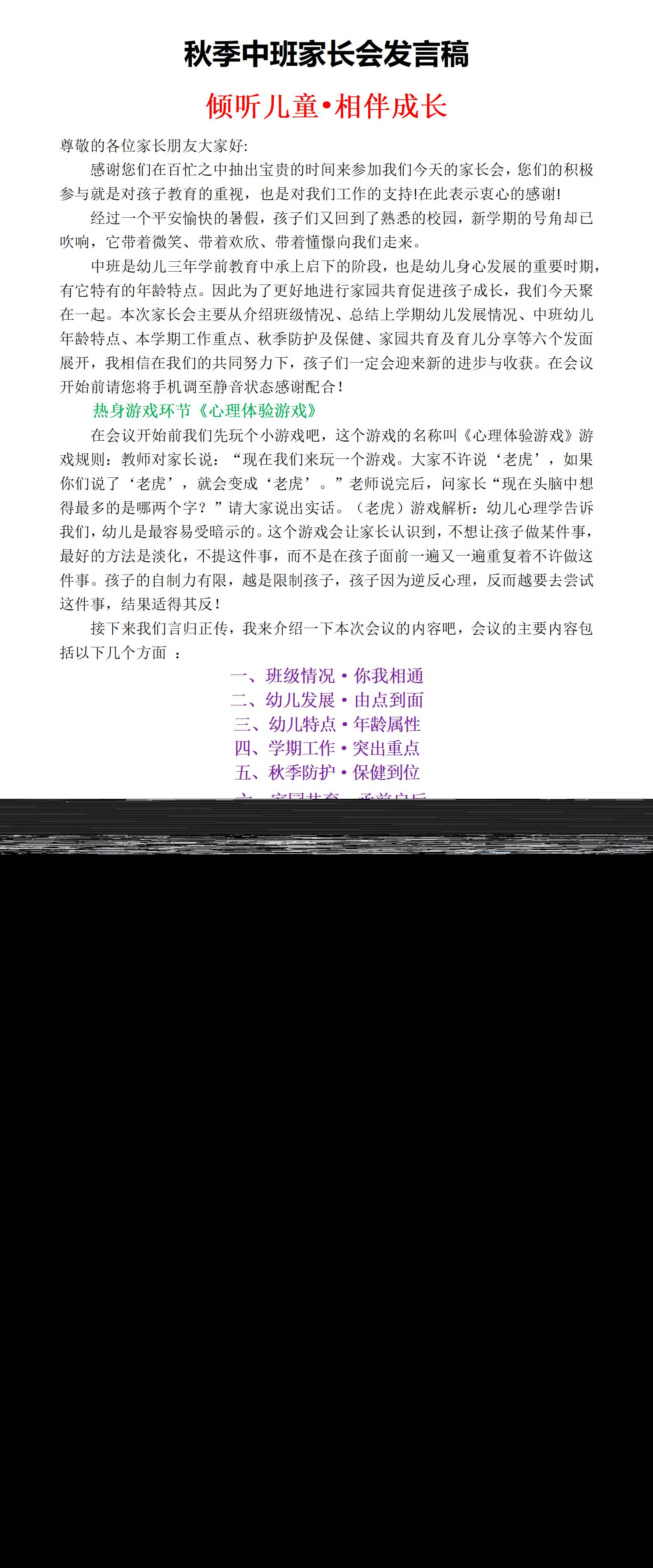 中班倾听儿童相伴成长家长会讲稿_01.png
