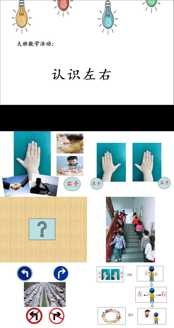 大班数学认识左右课件.jpg