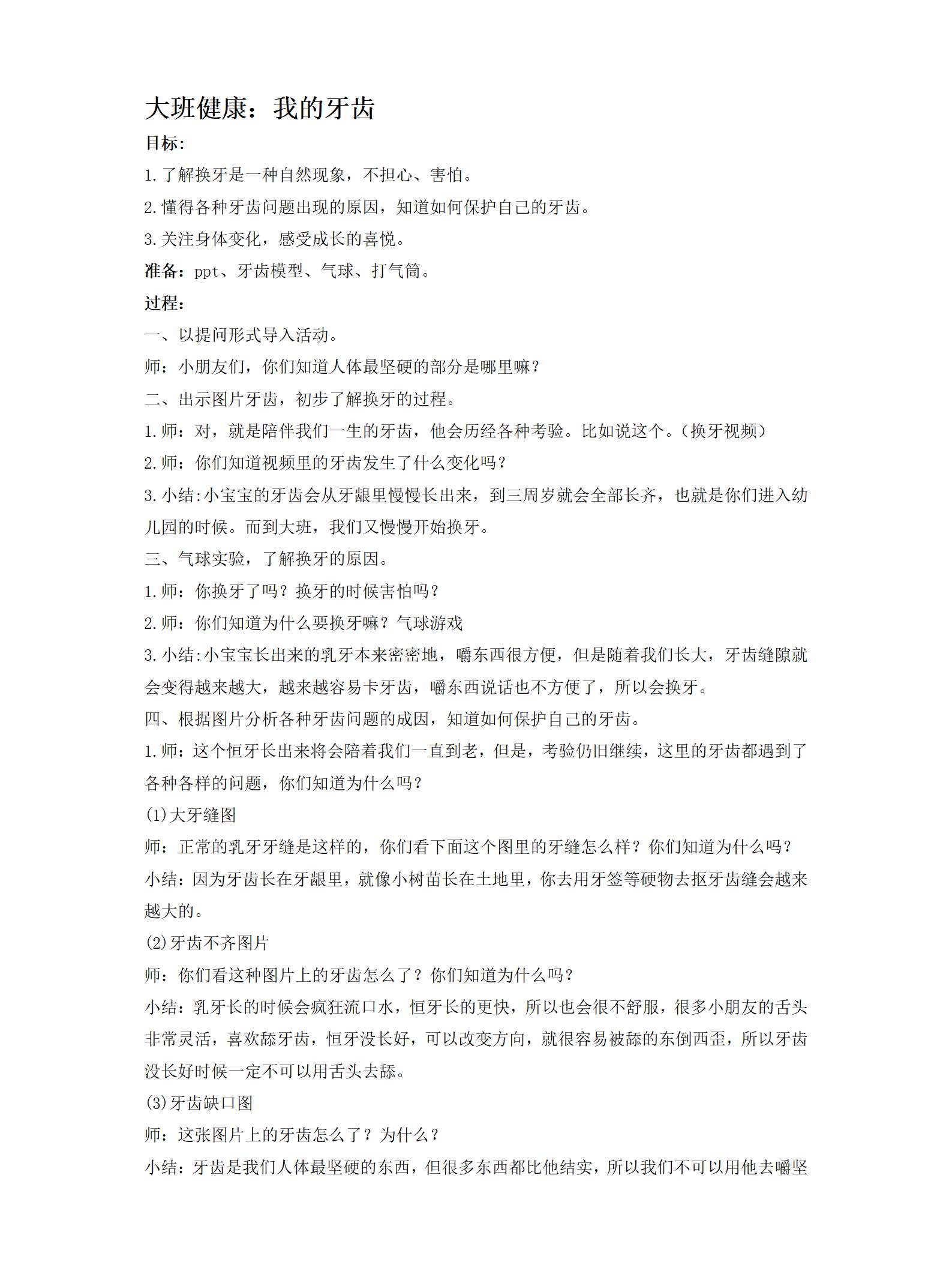 大班健康我的牙齿教案_01.png