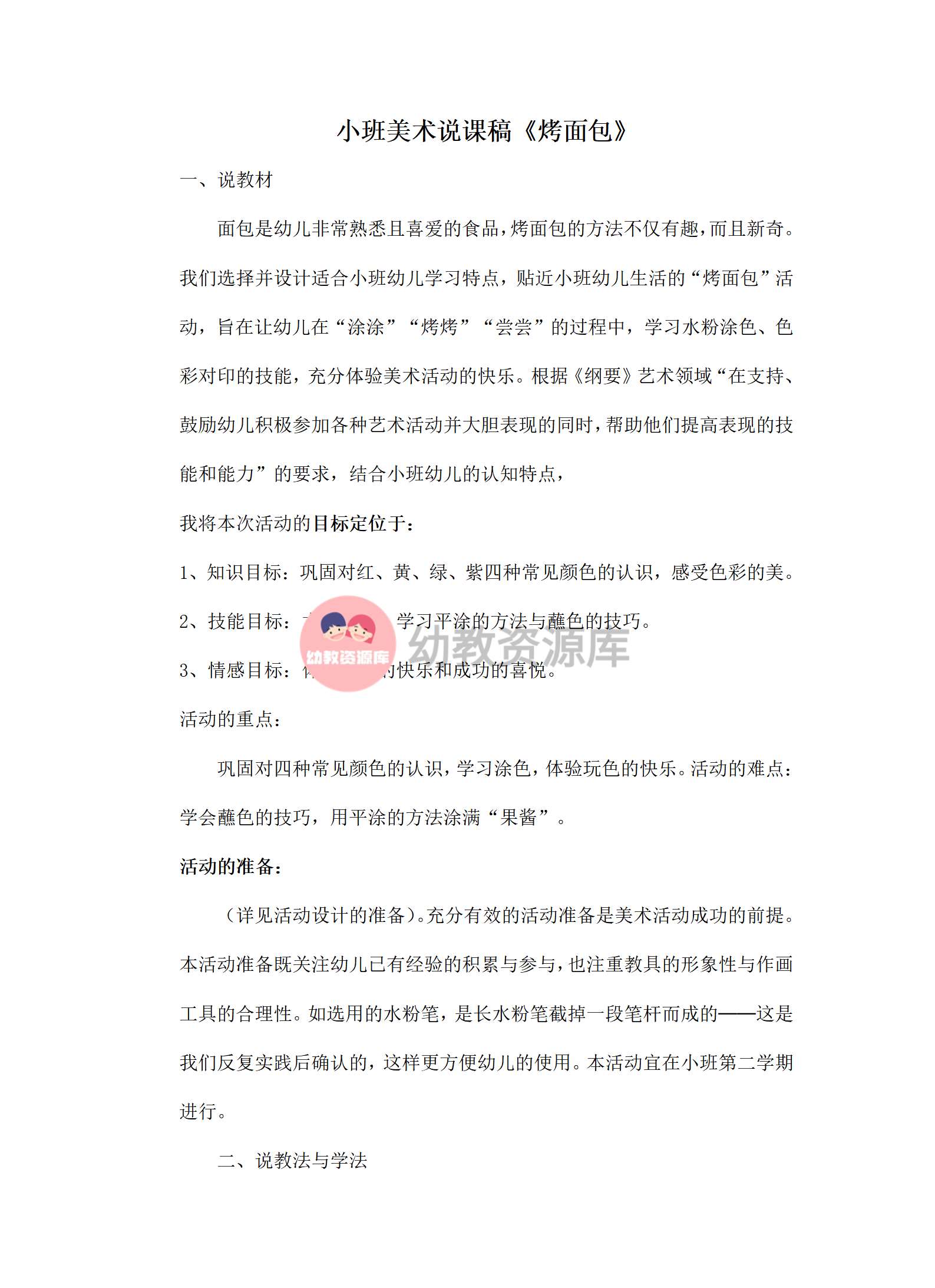 小班美术说课稿烤面包_01.png