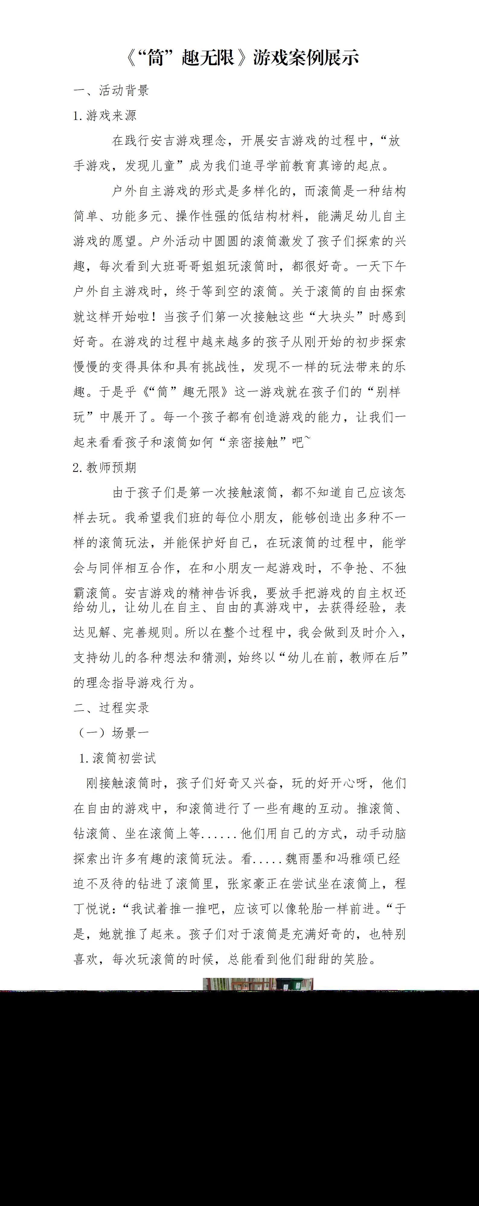 游戏案例筒趣无限_01.png