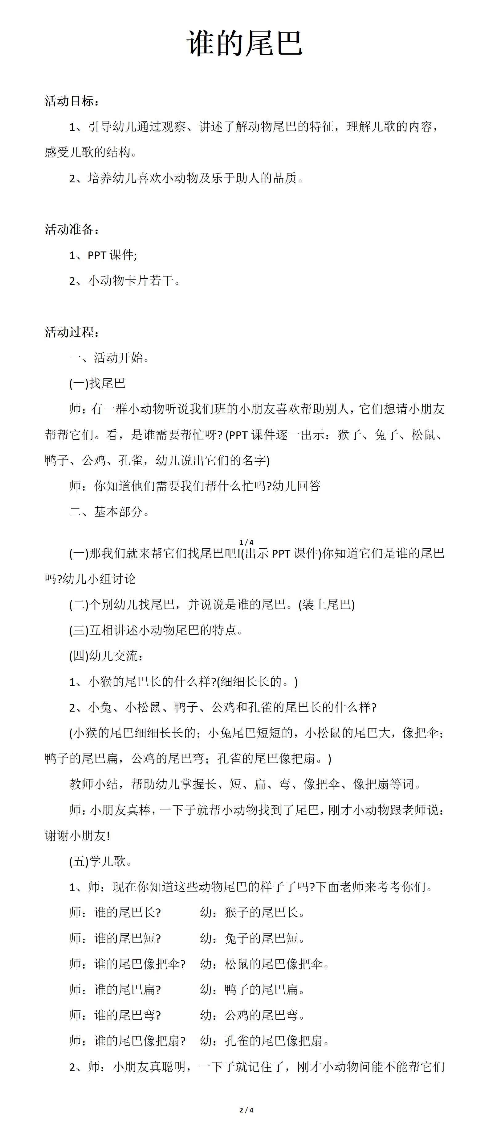 配套教案：谁的尾巴_01.png
