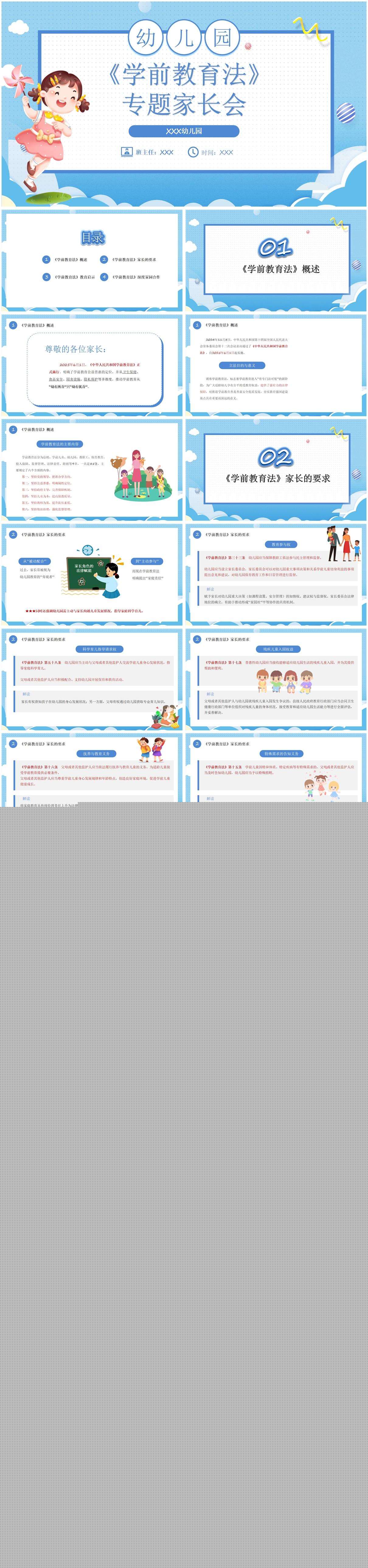 学前教育法专题家长会PPT1.jpg