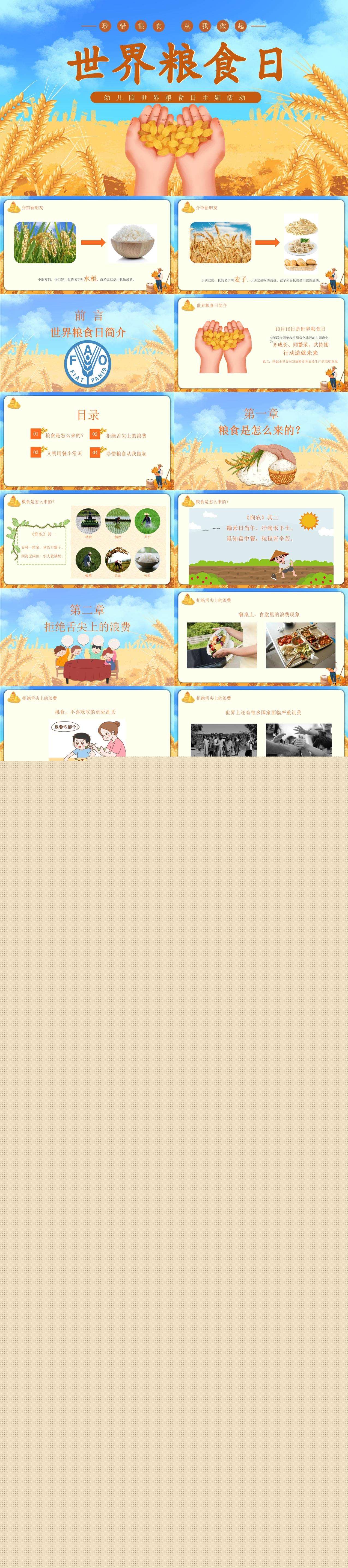 世界粮食日.jpg